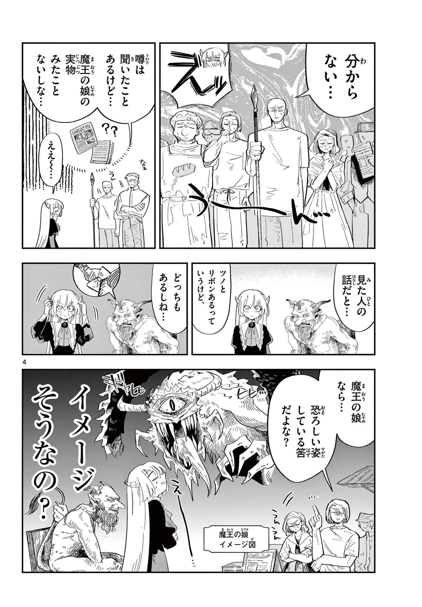MAOU NO MUSUME WA IKIGITANAI Chapter 4 page 4 - nihonkuni.com