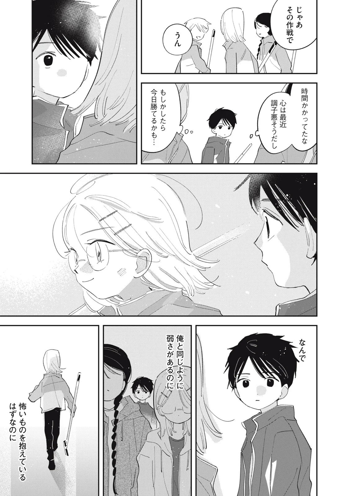 MAGARINARI NO HARU Chapter 16 page 9 - nihonkuni.com
