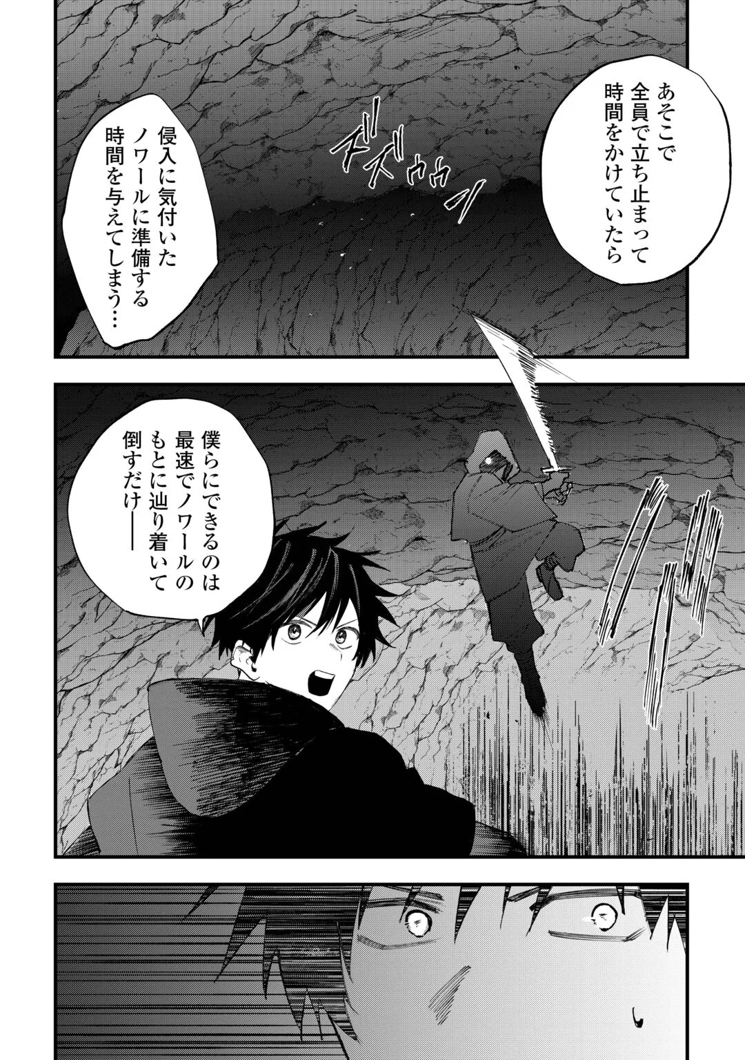 TSUIHOUSARETA "JOUGENSHI" NO GUILD KEIEI - RAW Chapter 31 page 4 - nihonkuni.com