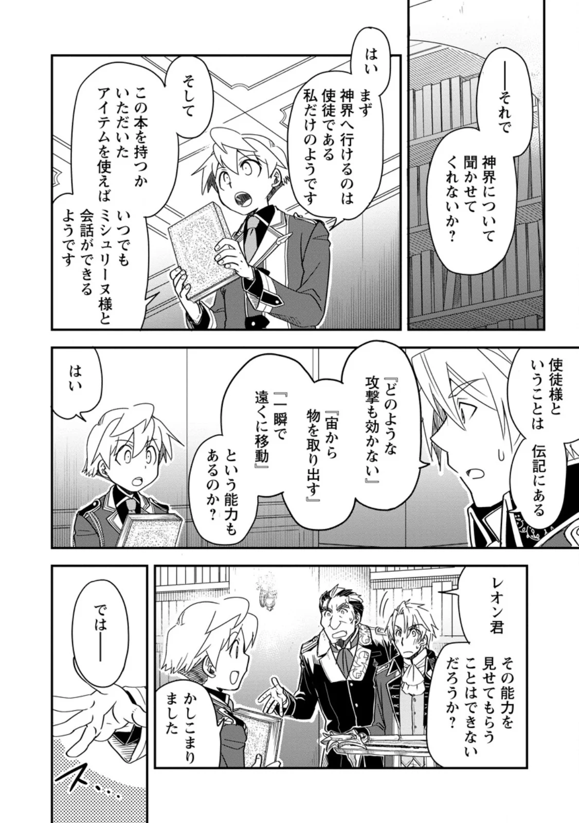 TENSEI SHITARA HEIMIN DESHITA. SEIKATSU SUIJUN NI TAERARENAI NO DE KIZOKU O MEZASHIMASU Chapter 37.1 - Page 4