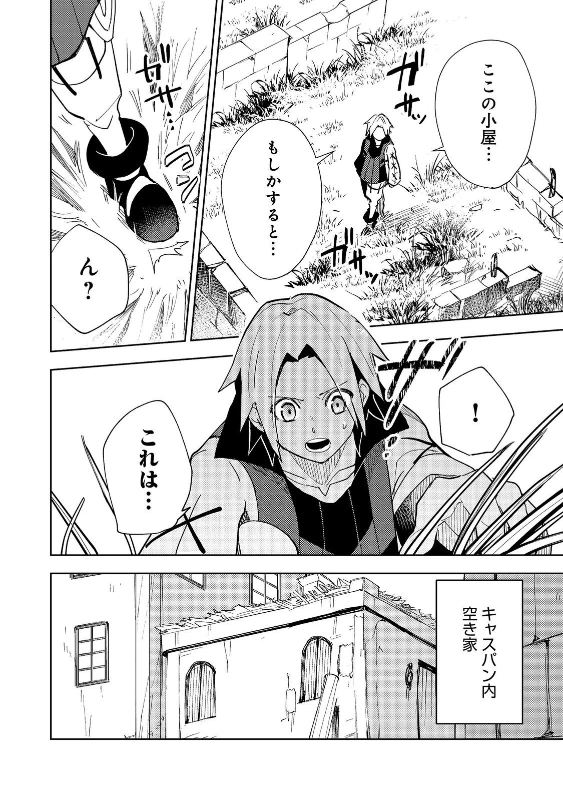 SLIME WA SAIKYOU TARU KANOUSEI WO HIMETEIRU: 2-KAIME NO JINSEI, CHANTO SLIME TO MUKIAIMASU - RAW Chapter 14 - Page 6
