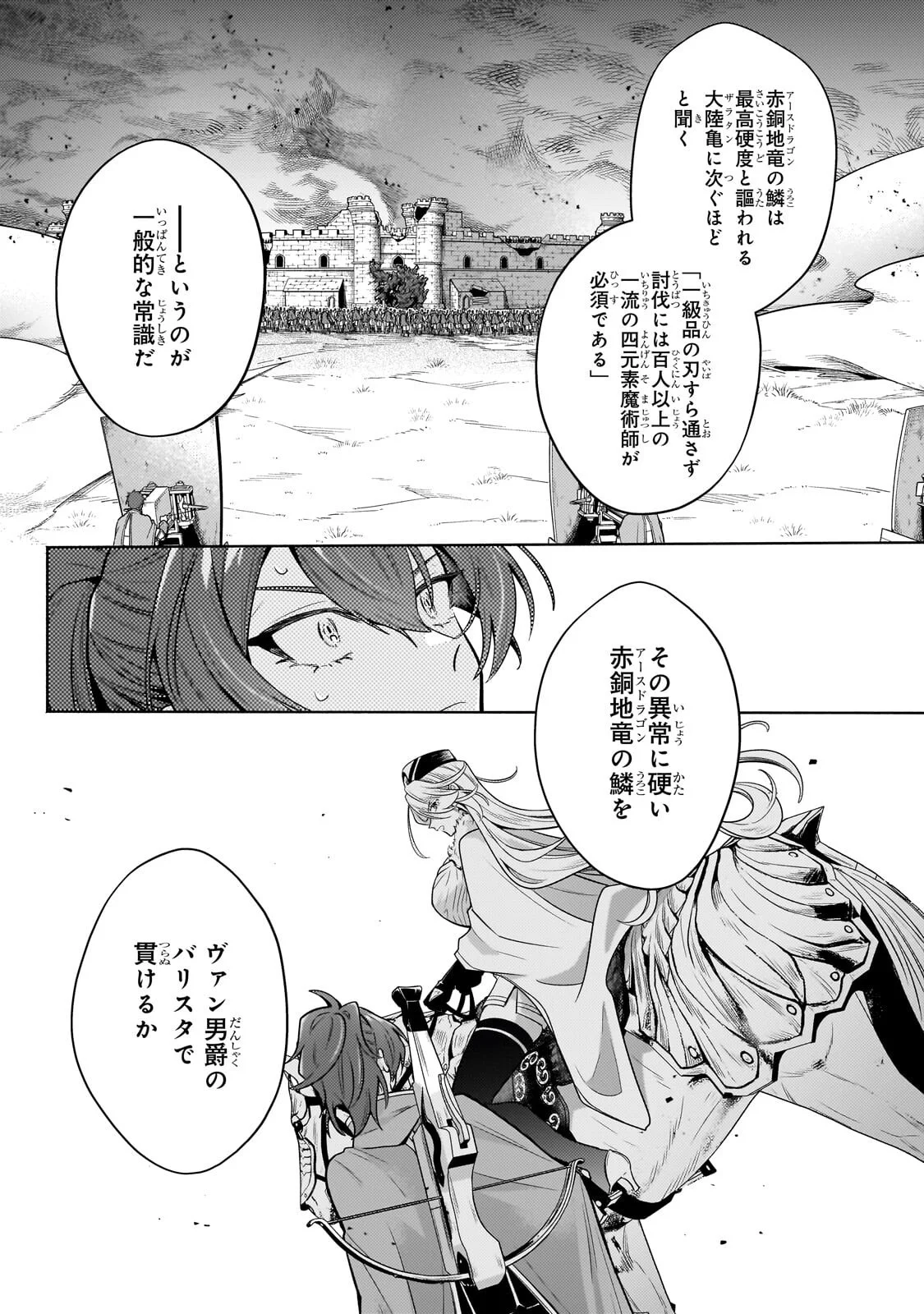 FUN TERRITORY DEFENSE OF THE EASY-GOING LORD ~THE NAMELESS VILLAGE IS MADE INTO THE STRONGEST FORTIFIED CITY BY PRODUCTION MAGIC~ Chapter 44.2 - Page 3