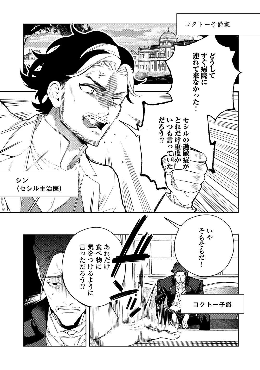 SEIRYAKU YORI AI WO ERANDA KEKKON. ~KOUKAI WA JUUNEN GO NI YATTE KITA.~ RAW Chapter 10 page 5 - nihonkuni.com