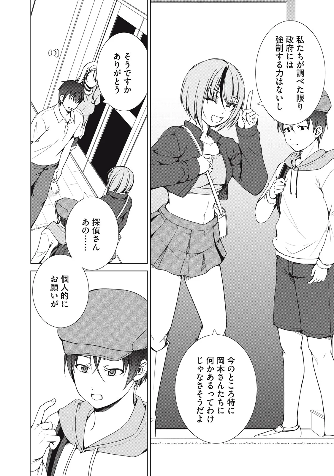 DUNGEON CAMPER NO ORE, GYARU HAISHINSHA WO TASUKETARA BAZUTTA UENI MAINICHI GYARU GA MESHI WO KUI NI KURU Chapter 19 - Page 10