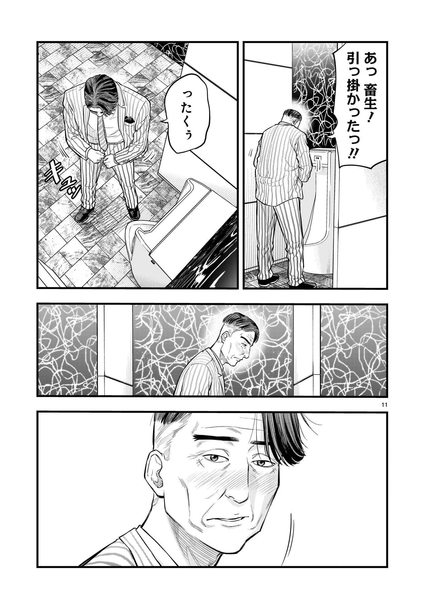 YAMANAMI Chapter 9.1 page 11 - nihonkuni.com