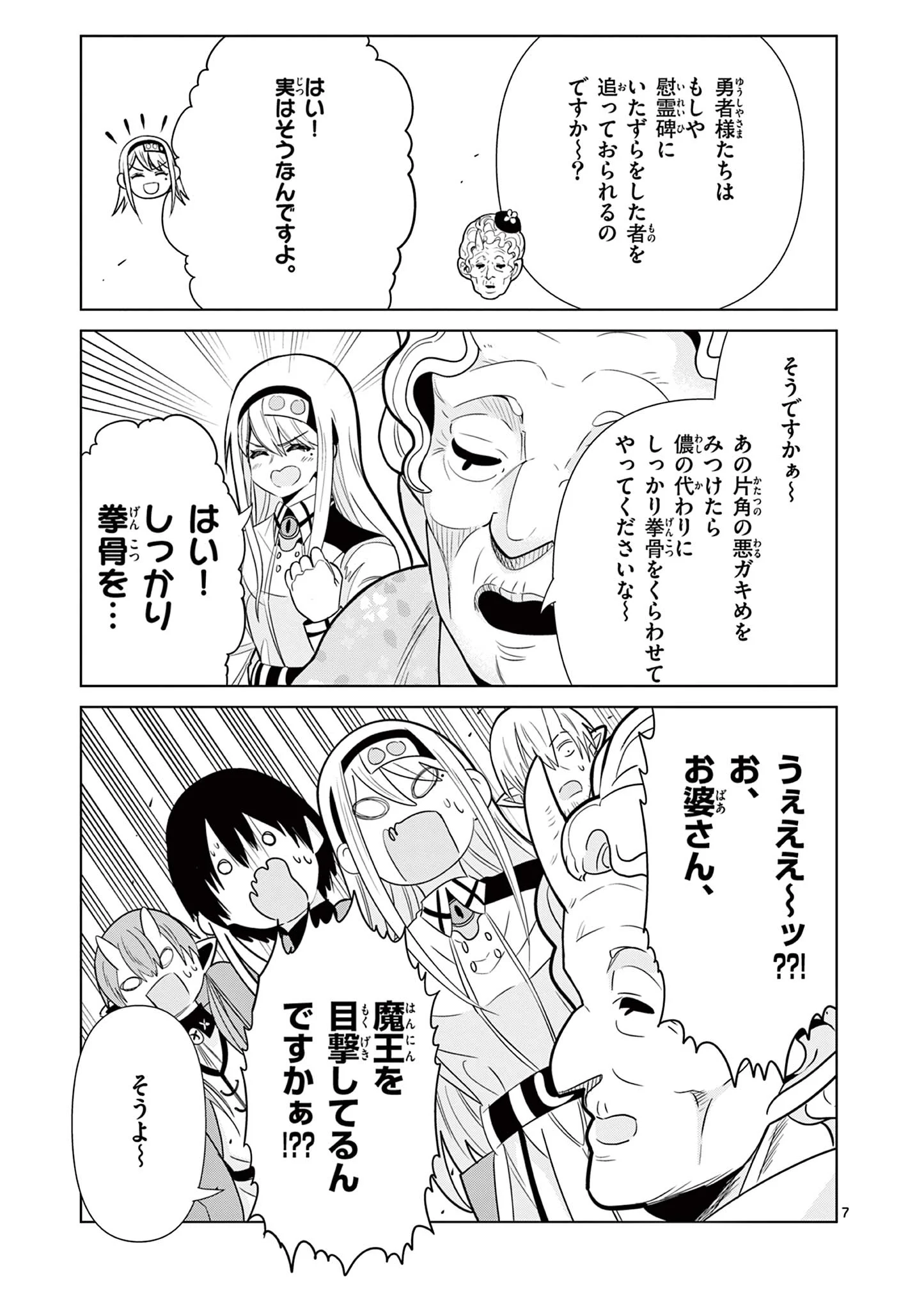 MOTO DESHI GA MAOU NI NATTA SEI DE, YUUSHA NI RENKO SAREMASHITA. - RAW Chapter 10 - Page 7