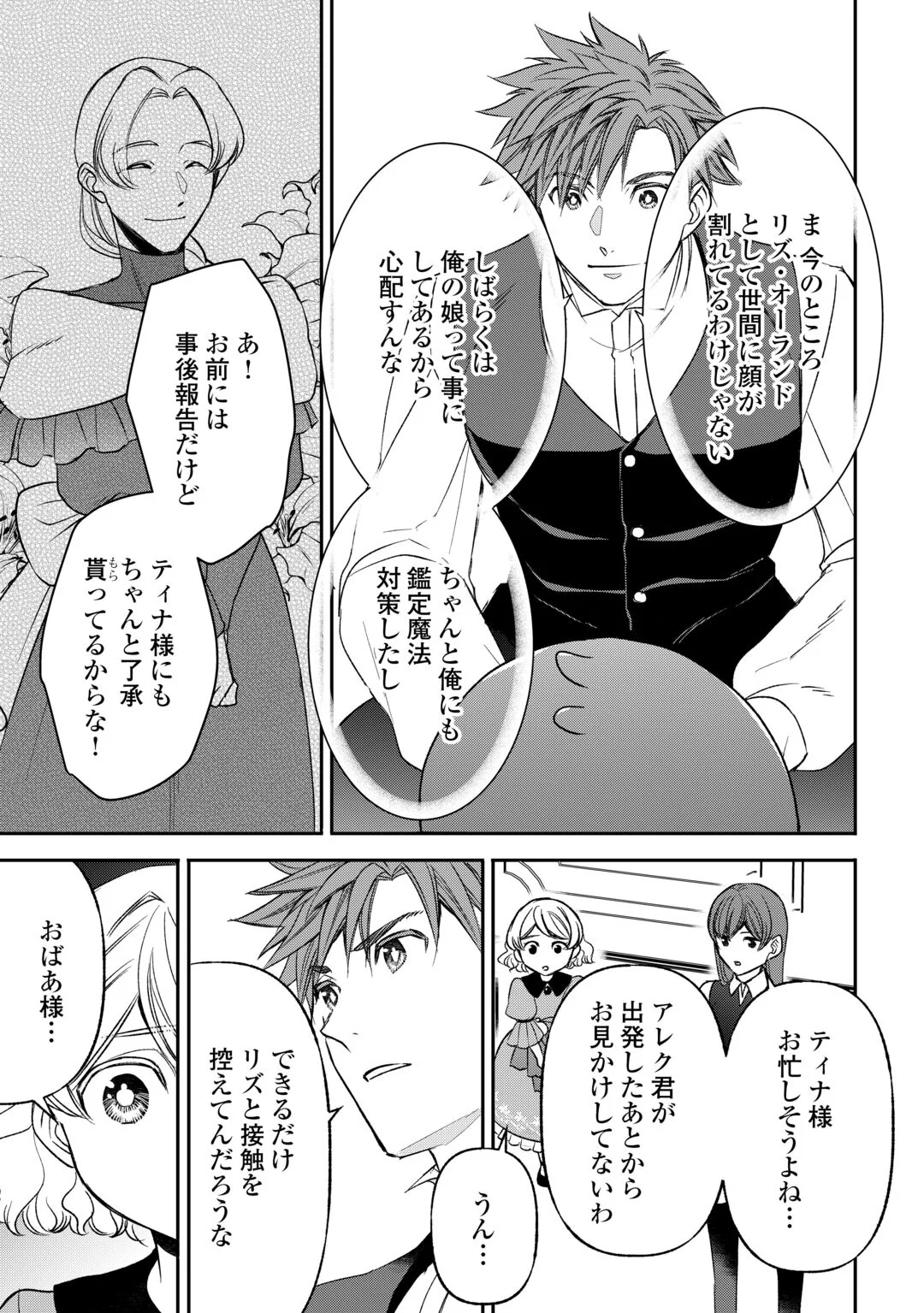 TENSEI SHITE MO JIKKA WO OIDA SARETA NO DE, KONDO WA JIBUN NO ISHI DE IKITEIKIMASU Chapter 24 - Page 7