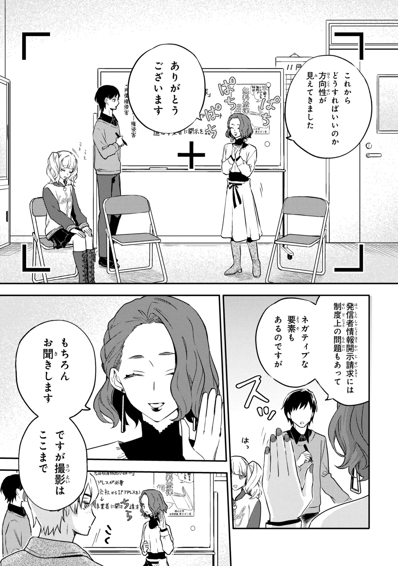 ROPPO SUIRI Chapter 7.2 - Page 8