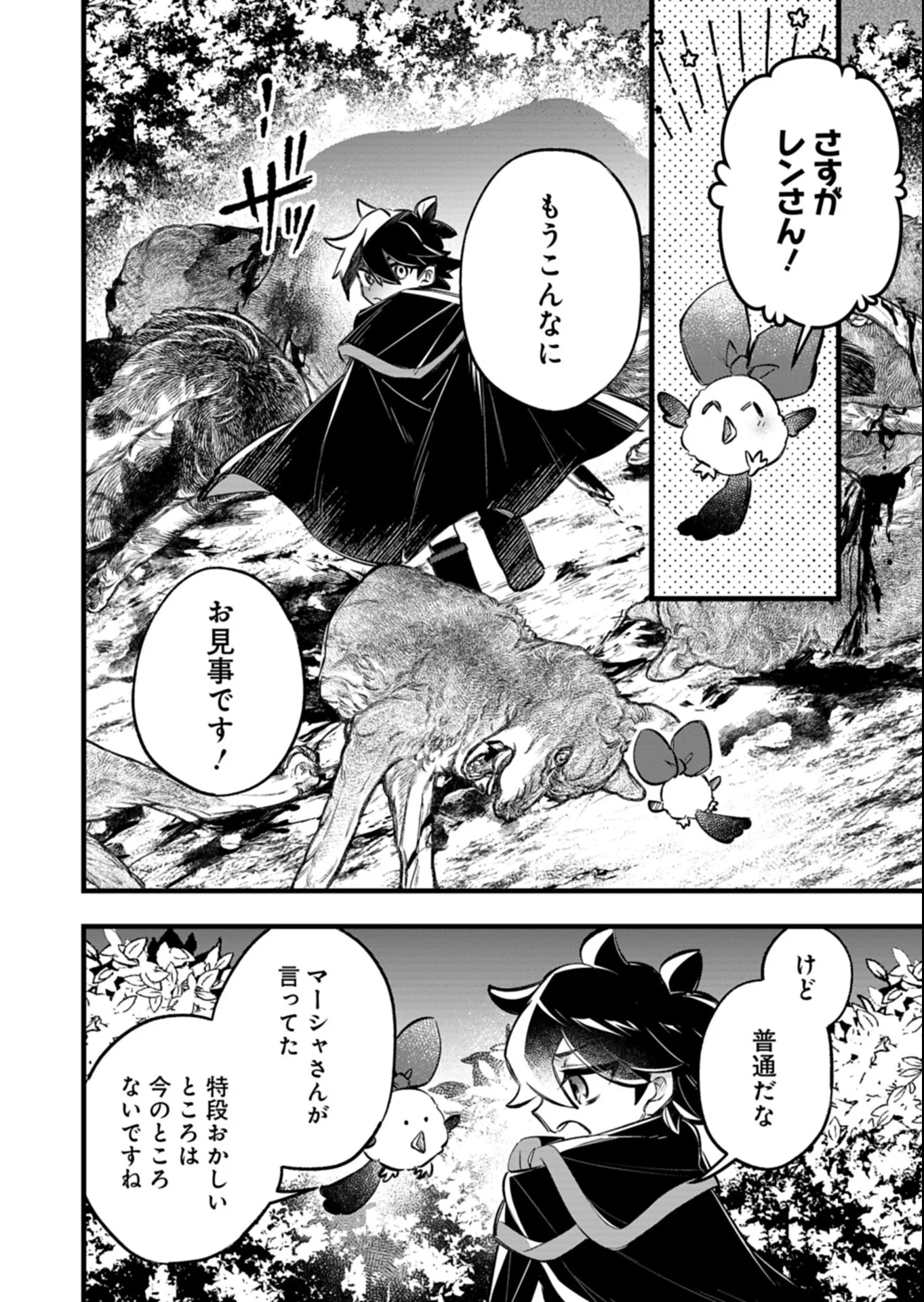 SONO KODOMO, DENSETSU NO KENSEI NI TSUKI Chapter 7.1 page 8 - nihonkuni.com
