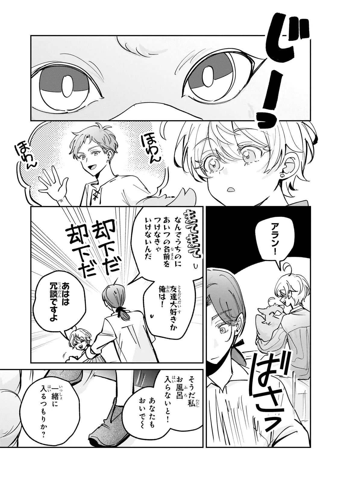 SHIIKUIN CECIL NO NISSHI ~HITORIBOCCHI NO ONNA NO KO GA SHINTENCHI DE AI WO SHIRU MADE~ RAW Chapter 8.2 page 12 - nihonkuni.com