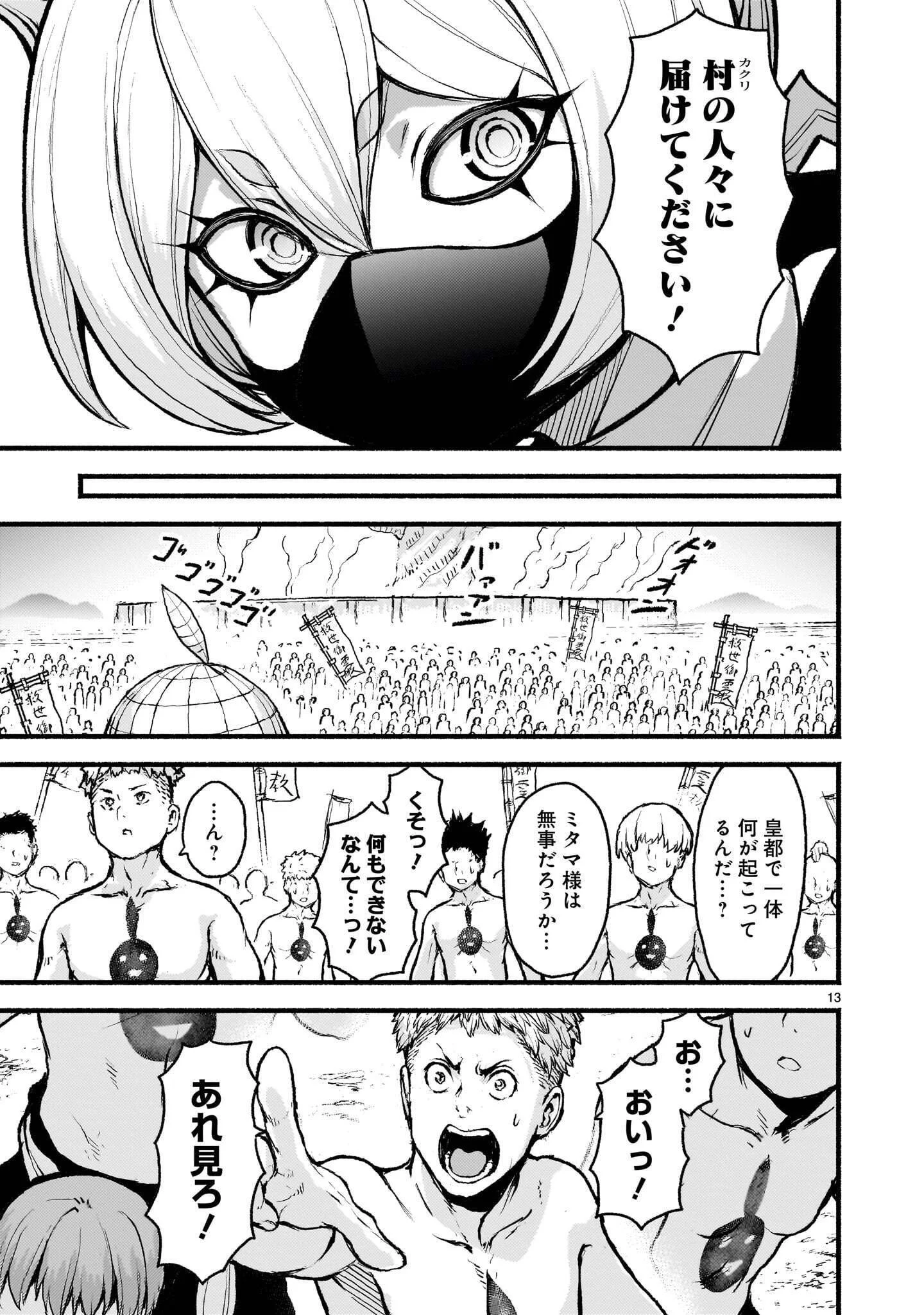 KAMI NAKI SEKAI NO KAMISAMA KATSUDO - RAW Chapter 74.2 page 13 - nihonkuni.com