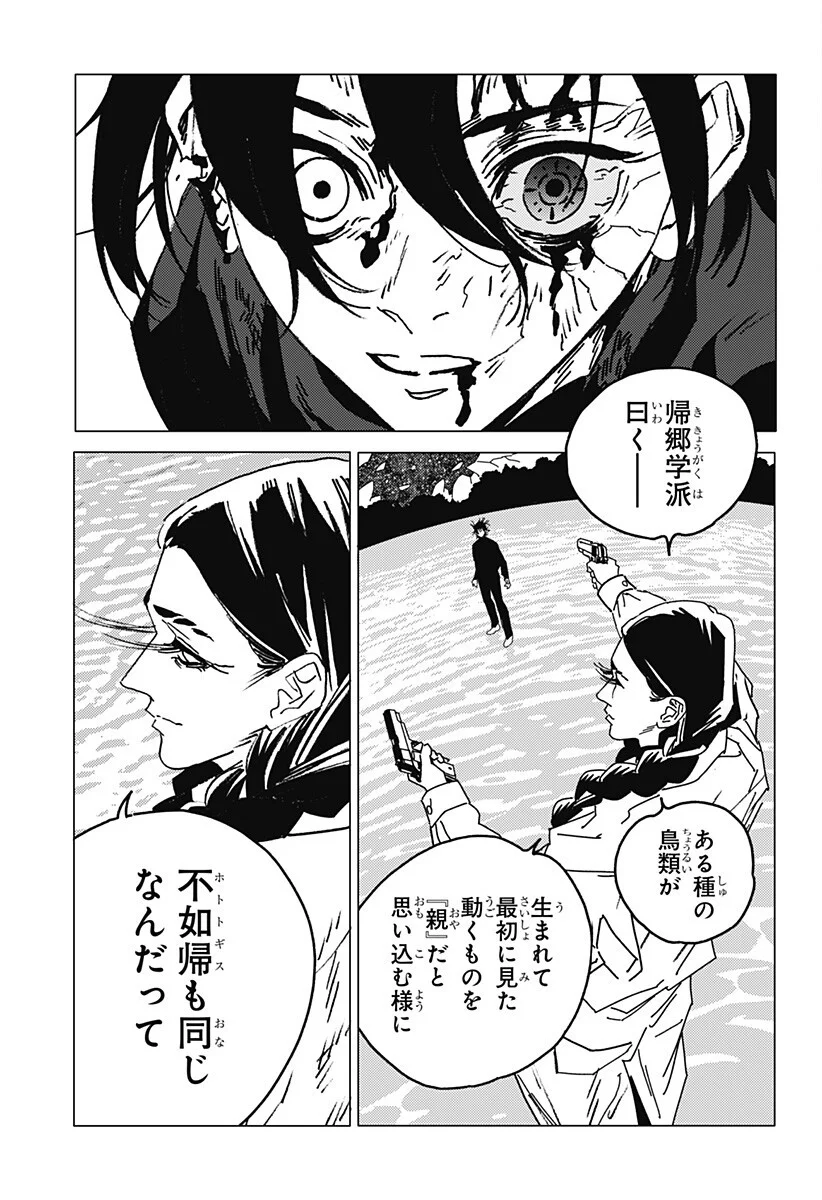 GHOST FIXERS Chapter 91 page 8 - nihonkuni.com