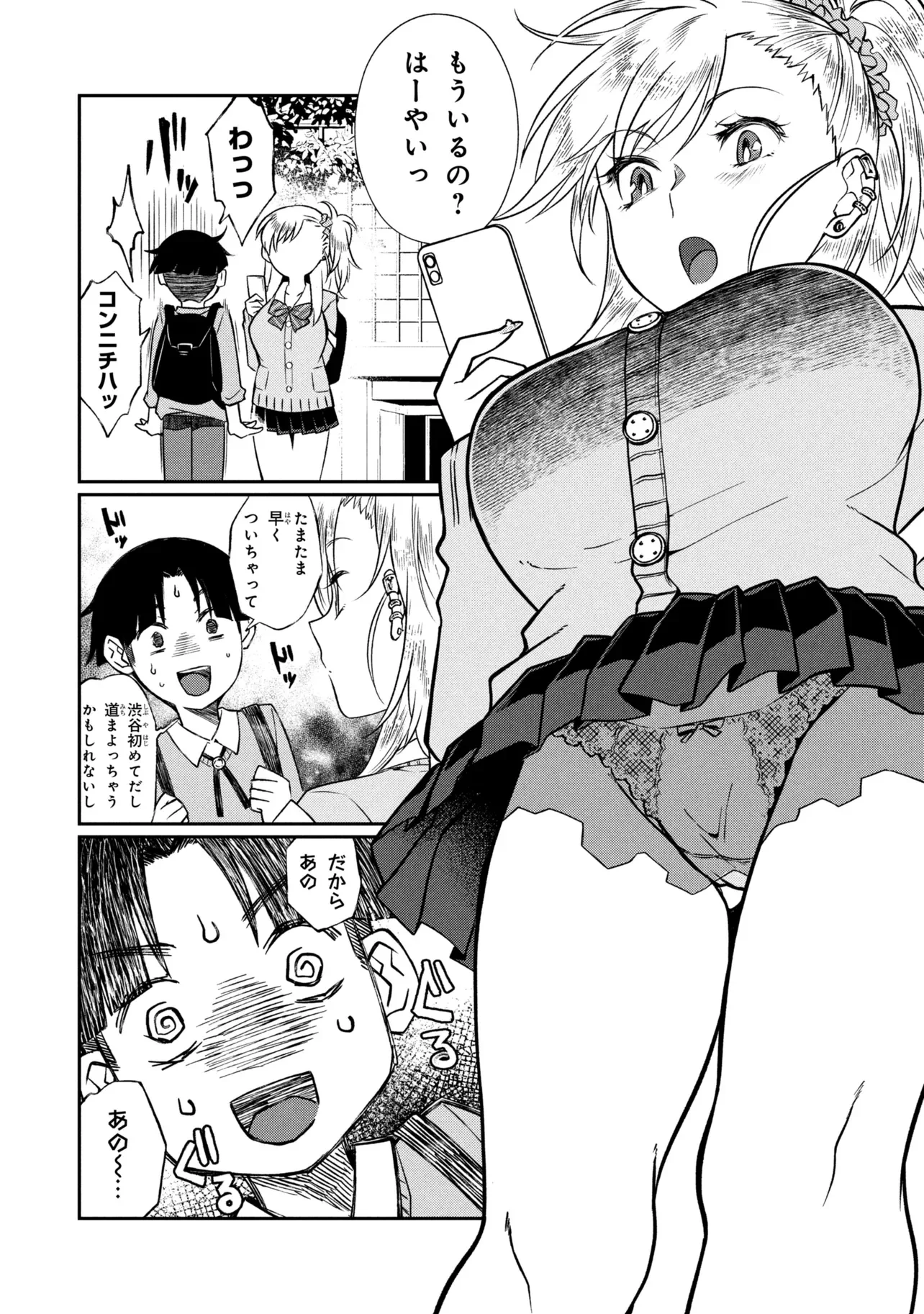 OTONARI NO ONESAN WA ××× SHITAI Chapter 21.1 page 2 - nihonkuni.com
