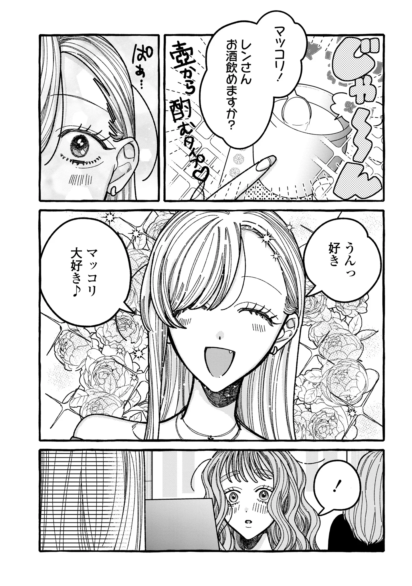 KIMI NO SEI NAN DAKARA, SEKININ TOTTE YO NE. - RAW Chapter 7 page 13 - nihonkuni.com