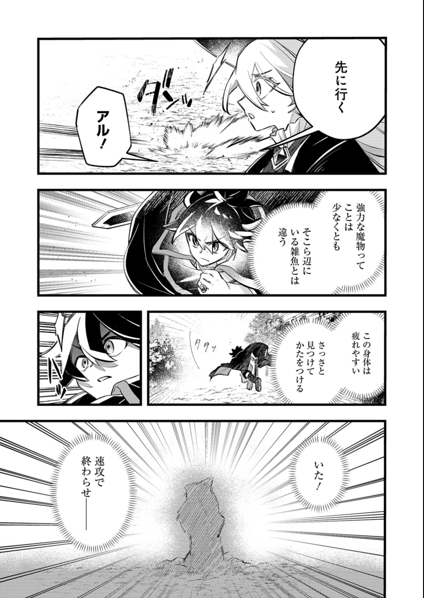 SONO KODOMO, DENSETSU NO KENSEI NI TSUKI Chapter 7.1 page 11 - nihonkuni.com