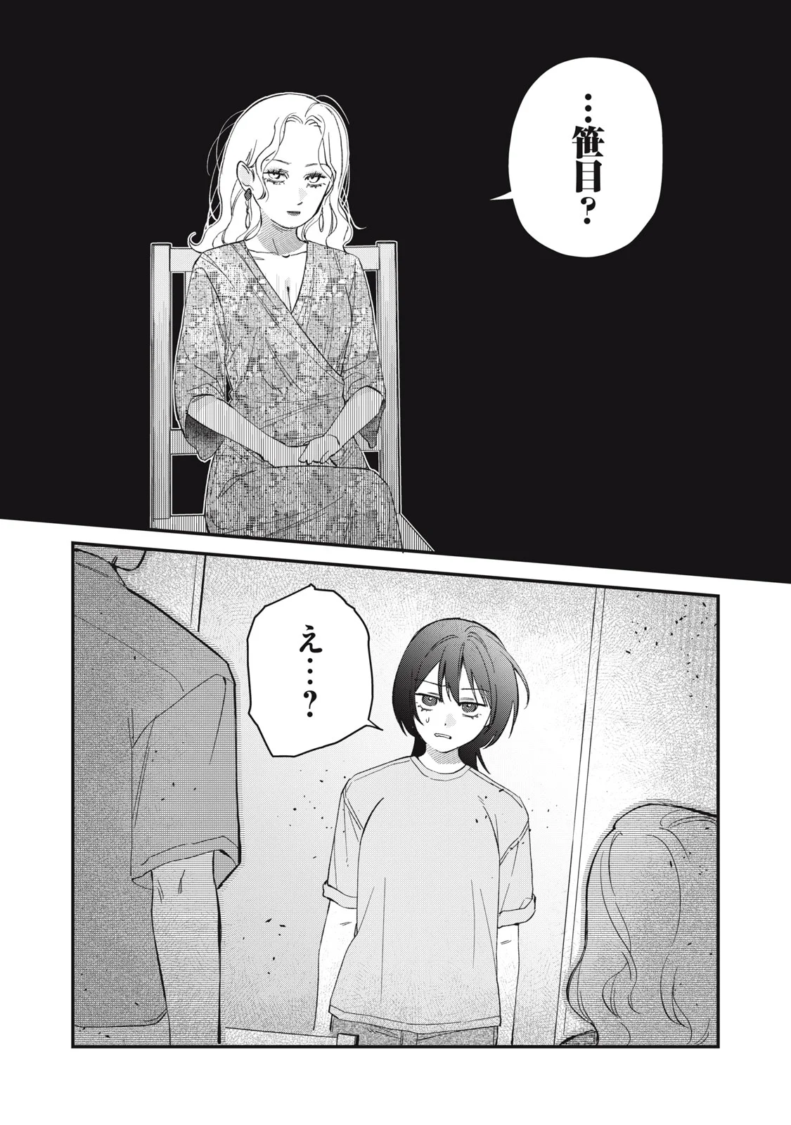 HITOKUCHI CHOUDAI Chapter 21 page 24 - nihonkuni.com