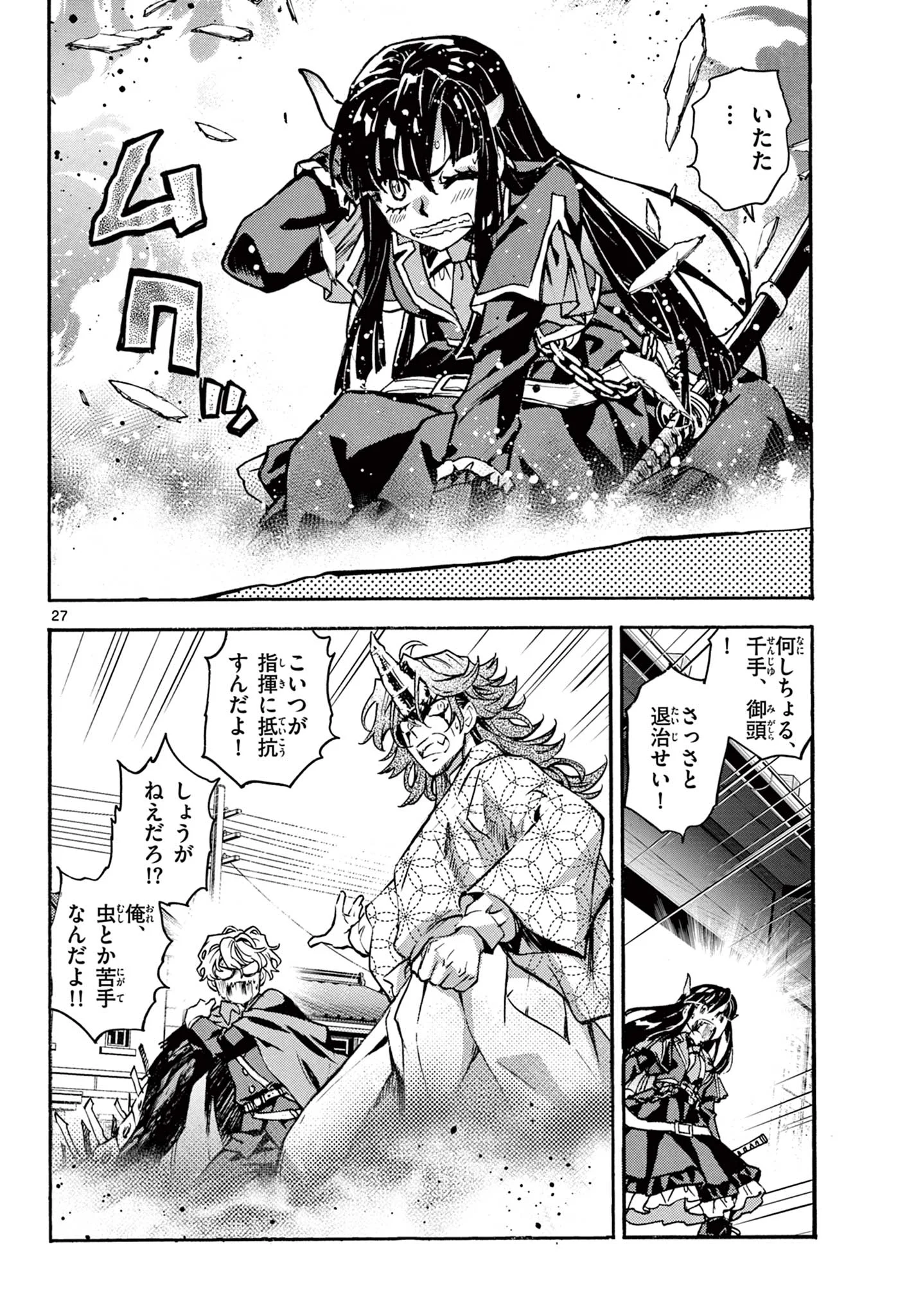KUROGANE NO MABITO Chapter 8 - Page 27