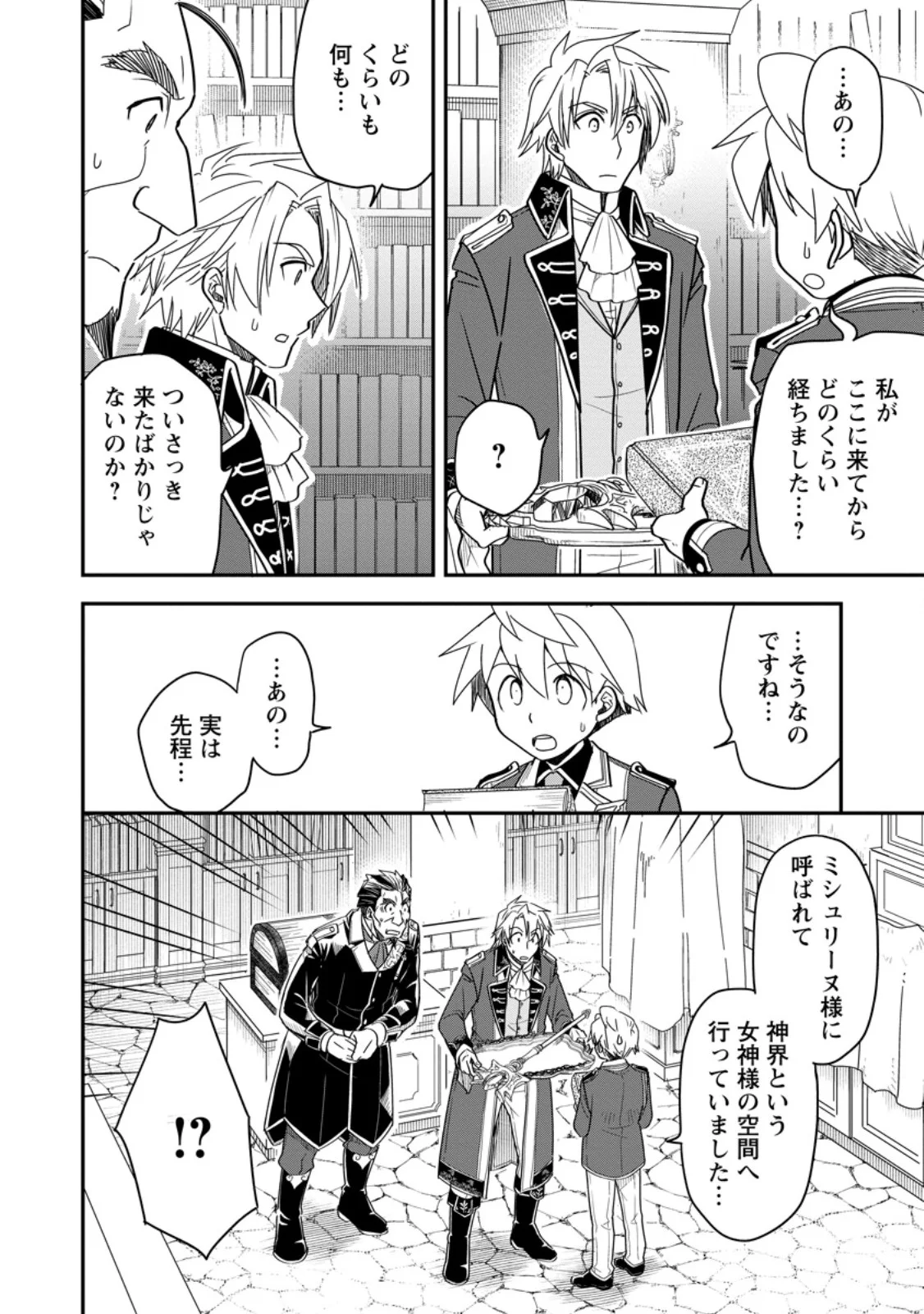 TENSEI SHITARA HEIMIN DESHITA. SEIKATSU SUIJUN NI TAERARENAI NO DE KIZOKU O MEZASHIMASU Chapter 37.1 - Page 2