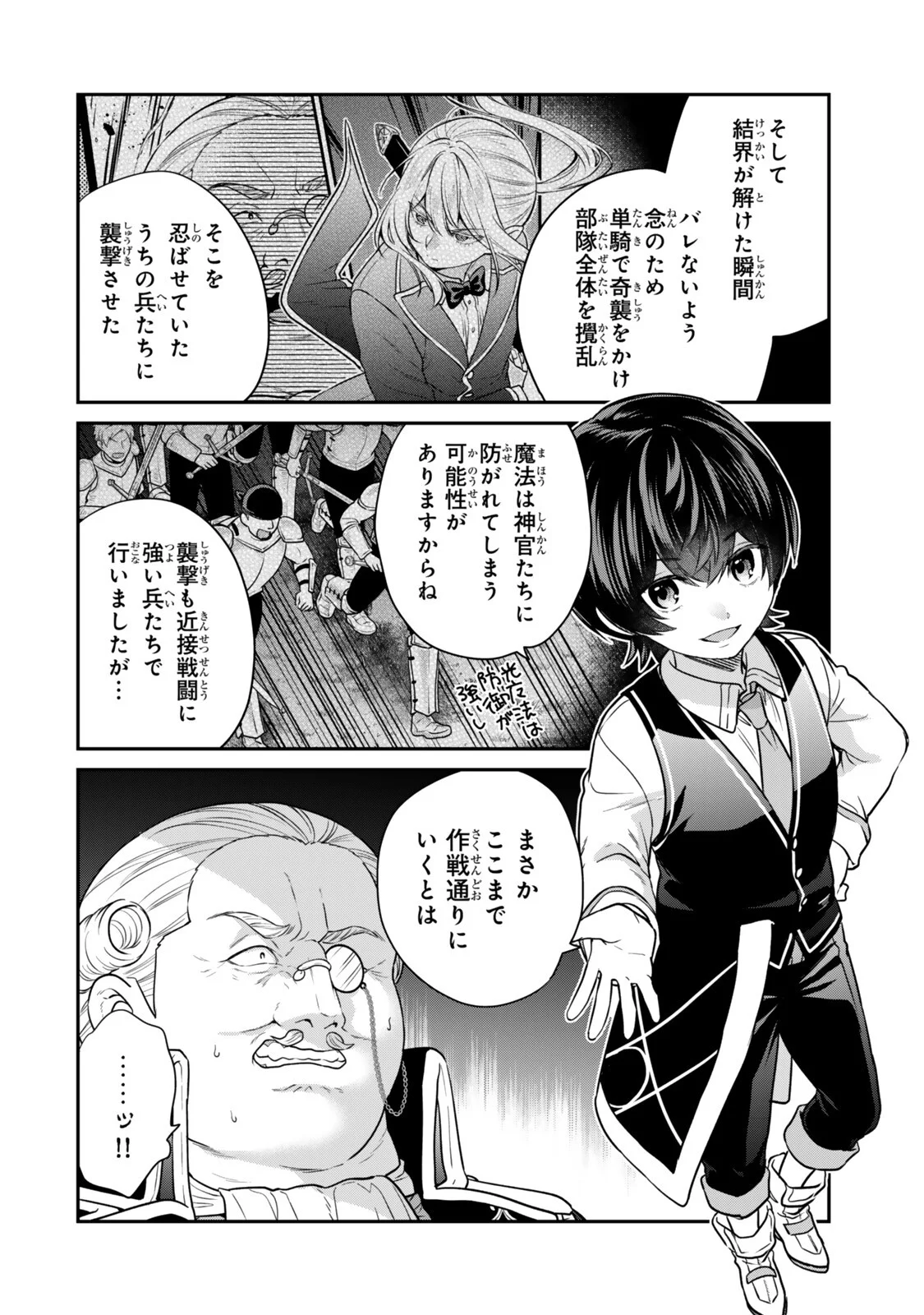 SAIJAKU KIZOKU NI TENSEI SHITA NODE AKUYAKU TACHI WO ATSUMETE MITA Chapter 22.4 page 3 - nihonkuni.com