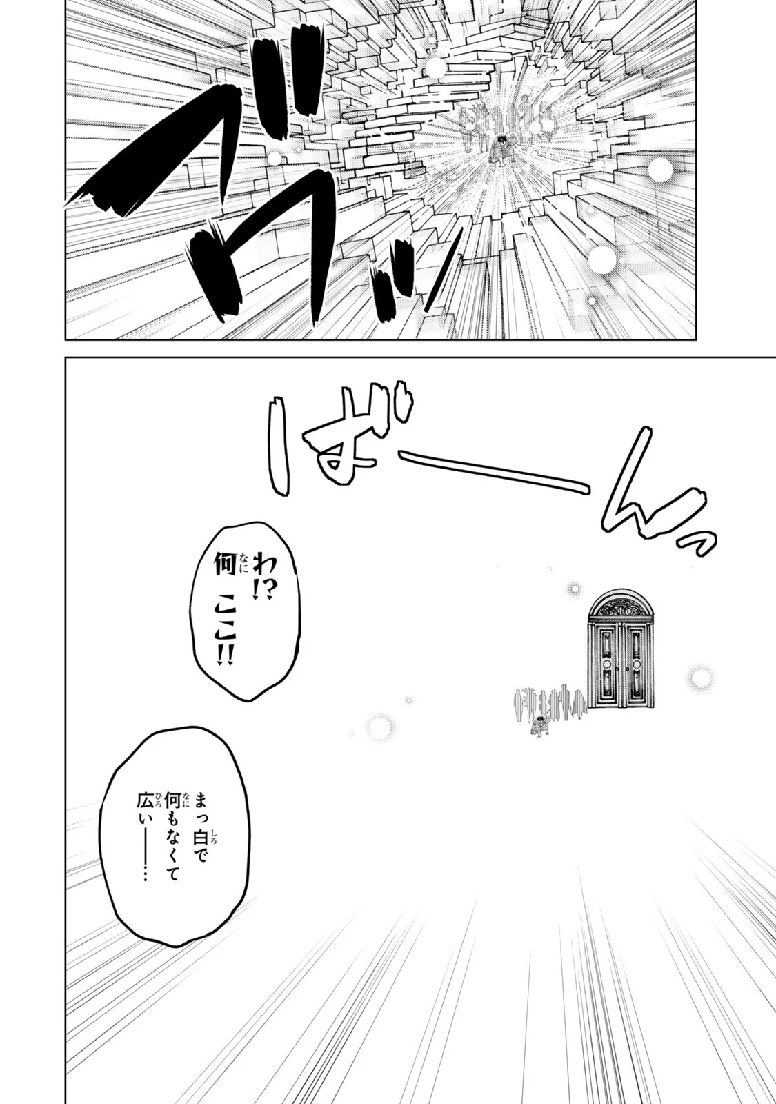 OCHIKOBORE DATTA ANI GA JITSUHA SAIKYOU: SHIJOU SAIKYOU NO YUUSHA WA TENSEI-SHI, GAKUEN DE MUJIKAKU NI MUSOU SURU Chap 49.3 - Pic 2