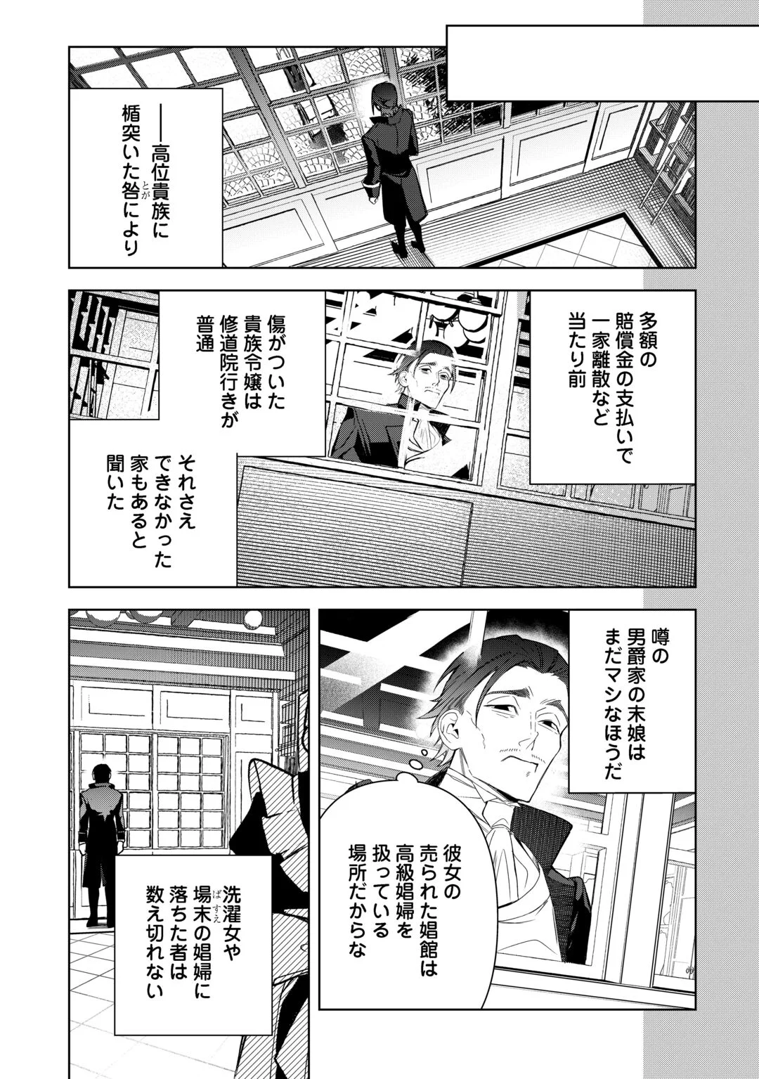 SEIRYAKU YORI AI WO ERANDA KEKKON. ~KOUKAI WA JUUNEN GO NI YATTE KITA.~ RAW Chapter 10 page 13 - nihonkuni.com