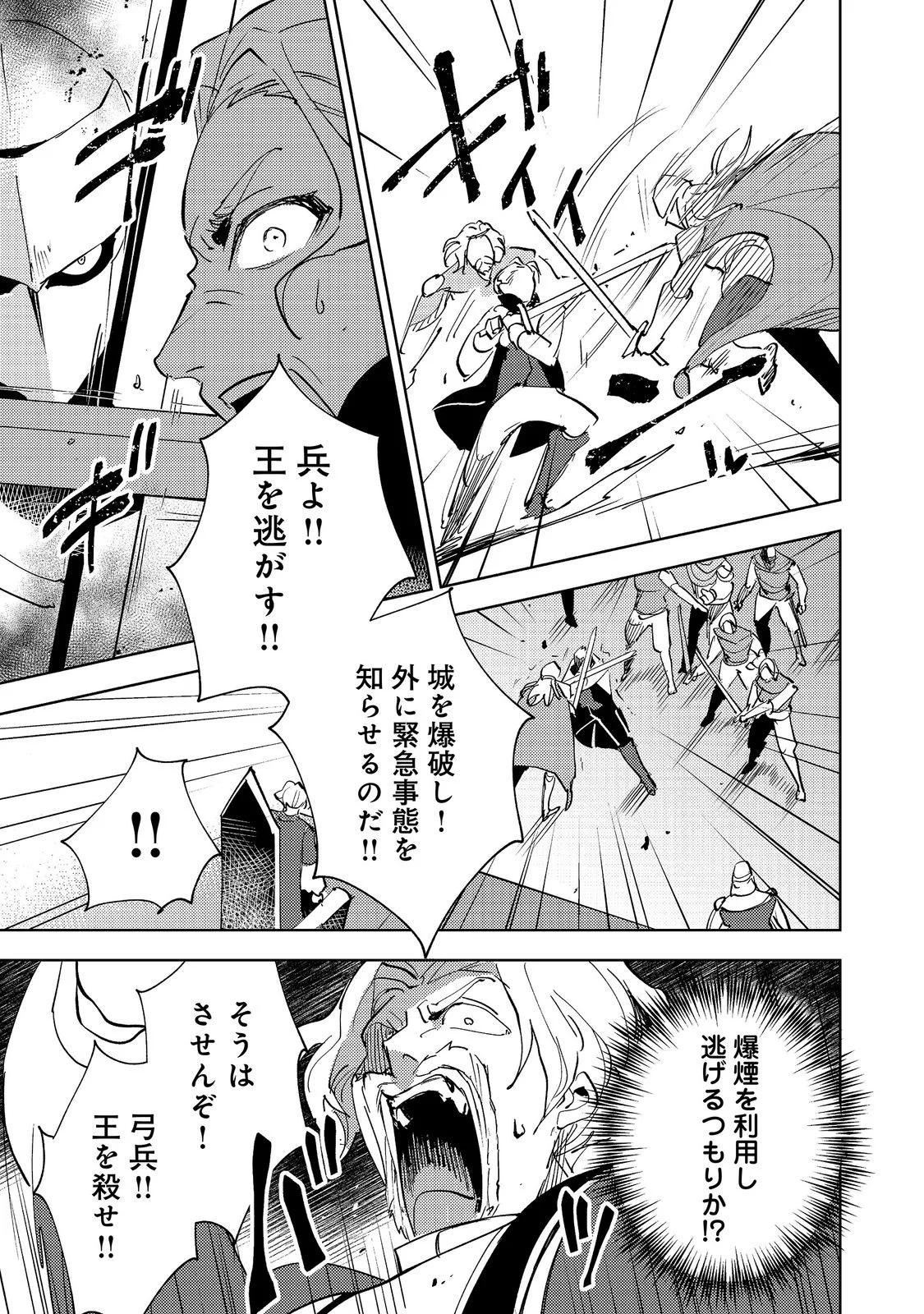 SLIME WA SAIKYOU TARU KANOUSEI WO HIMETEIRU: 2-KAIME NO JINSEI, CHANTO SLIME TO MUKIAIMASU - RAW Chapter 14 - Page 19