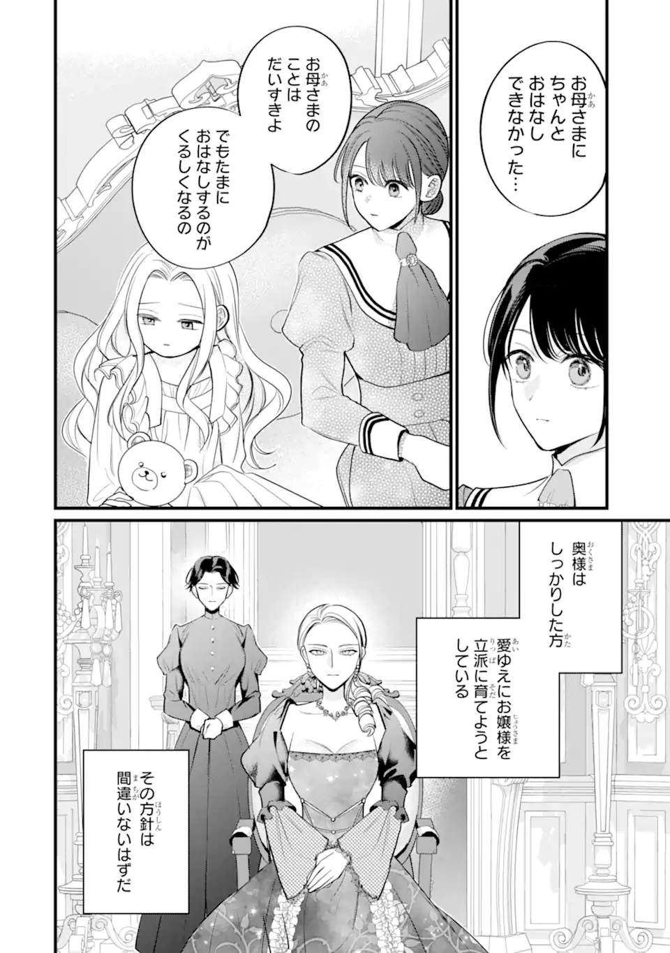 TOUTOI 5-SAI-TACHI GA WATASHI NI KEKKON AITE WO ASSEN SHITE KIMASU ~SUTERARE REIJOU NO WATASHI NI SHOUKAI SARETA NO WA NANTO SAISHO HOSA~ RAW Chapter 12.1 - Page 6