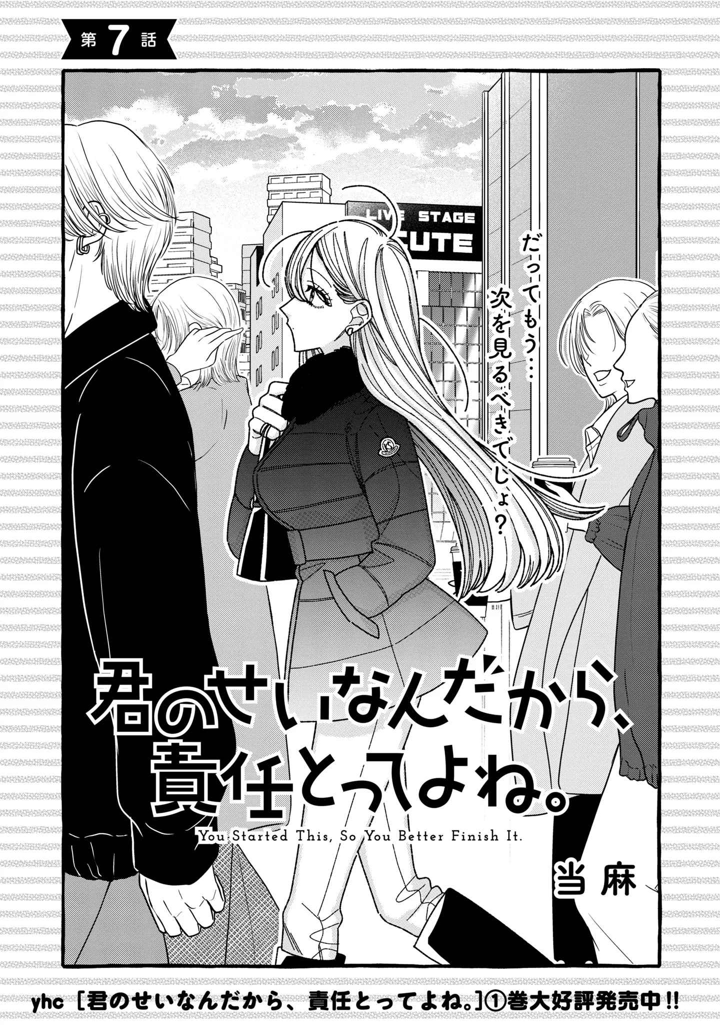 KIMI NO SEI NAN DAKARA, SEKININ TOTTE YO NE. - RAW Chapter 7 page 1 - nihonkuni.com