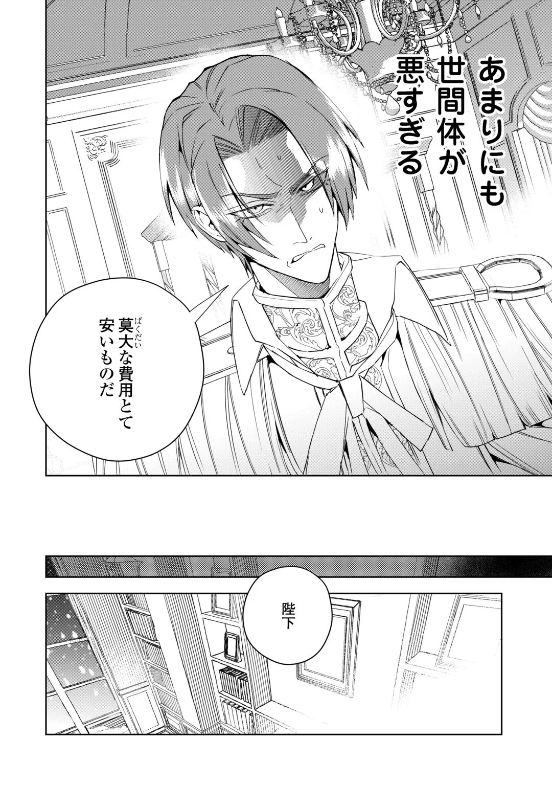 SEIRYAKU YORI AI WO ERANDA KEKKON. ~KOUKAI WA JUUNEN GO NI YATTE KITA.~ RAW Chapter 10 page 24 - nihonkuni.com