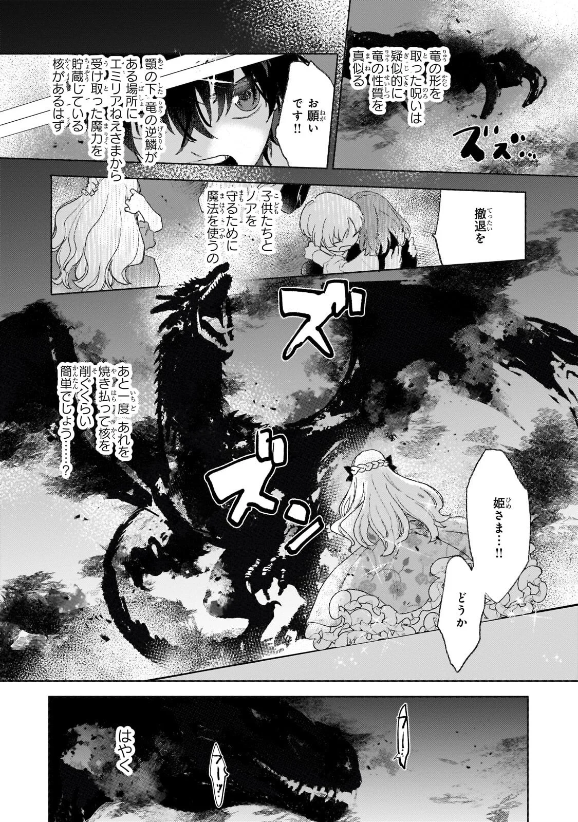SHITAGERARETA TSUIHO OJO HA, TENSEI SHITA DENSETSU NO MAJODESHITA MUKAE NI KITARARETE MO KOMARIMASU. JUBOKU TO NO OHIRUNE WO JAMA SHINAIDEKUDASAI Chap 17.2 - Pic 8