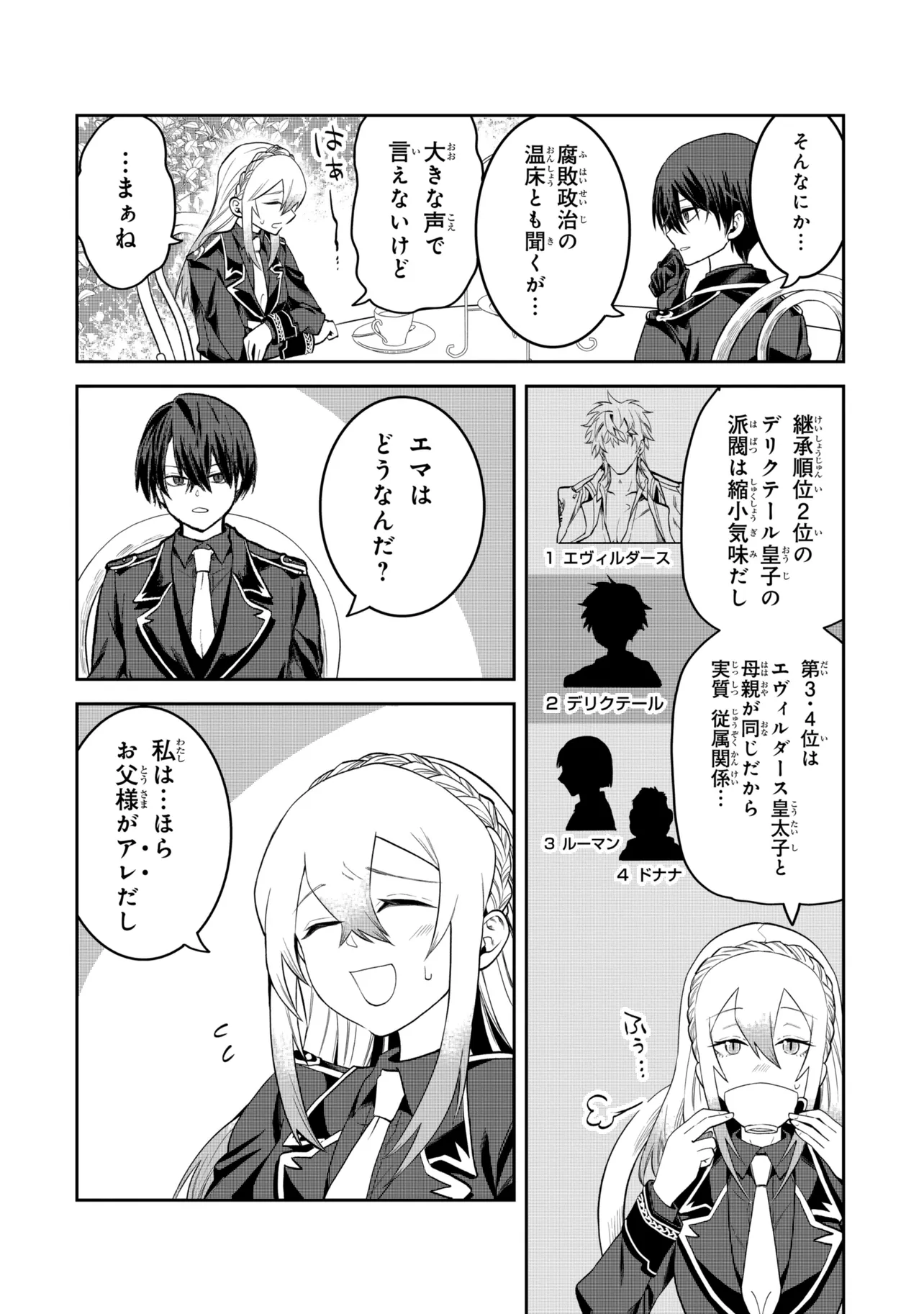 THE RISING OF THE COMMONER-ORIGIN OFFICER: BEAT UP ALL THE INCOMPETENT NOBLE SUPERIORS! Chapter 30.1 - Page 2