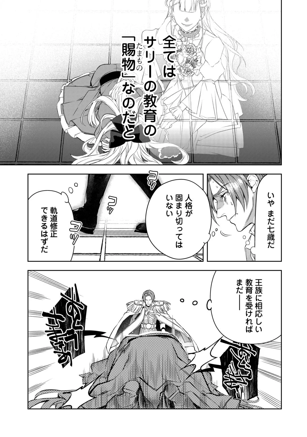 SEIRYAKU YORI AI WO ERANDA KEKKON. ~KOUKAI WA JUUNEN GO NI YATTE KITA.~ RAW Chapter 10 page 19 - nihonkuni.com