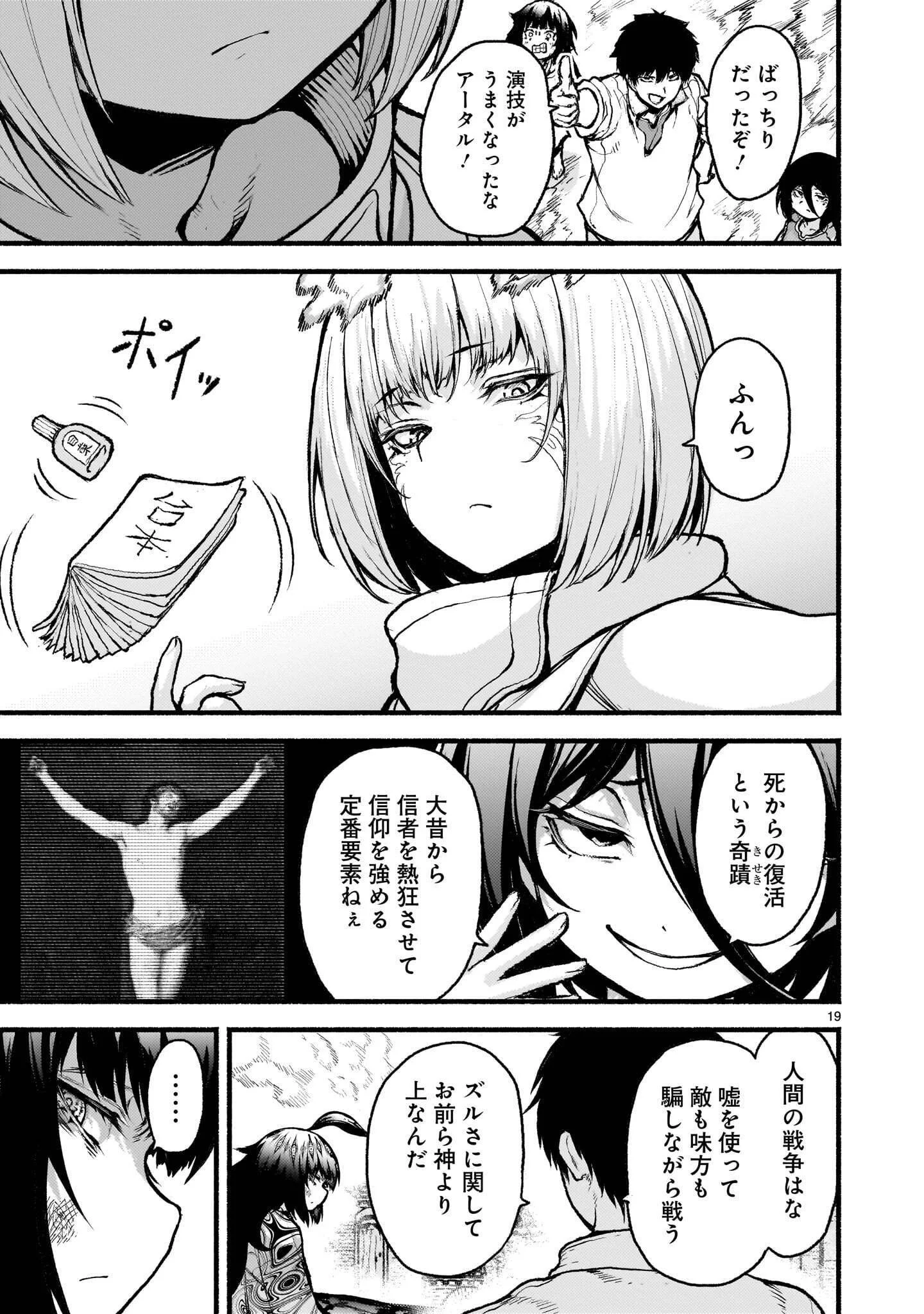KAMI NAKI SEKAI NO KAMISAMA KATSUDO - RAW Chapter 74.2 page 19 - nihonkuni.com
