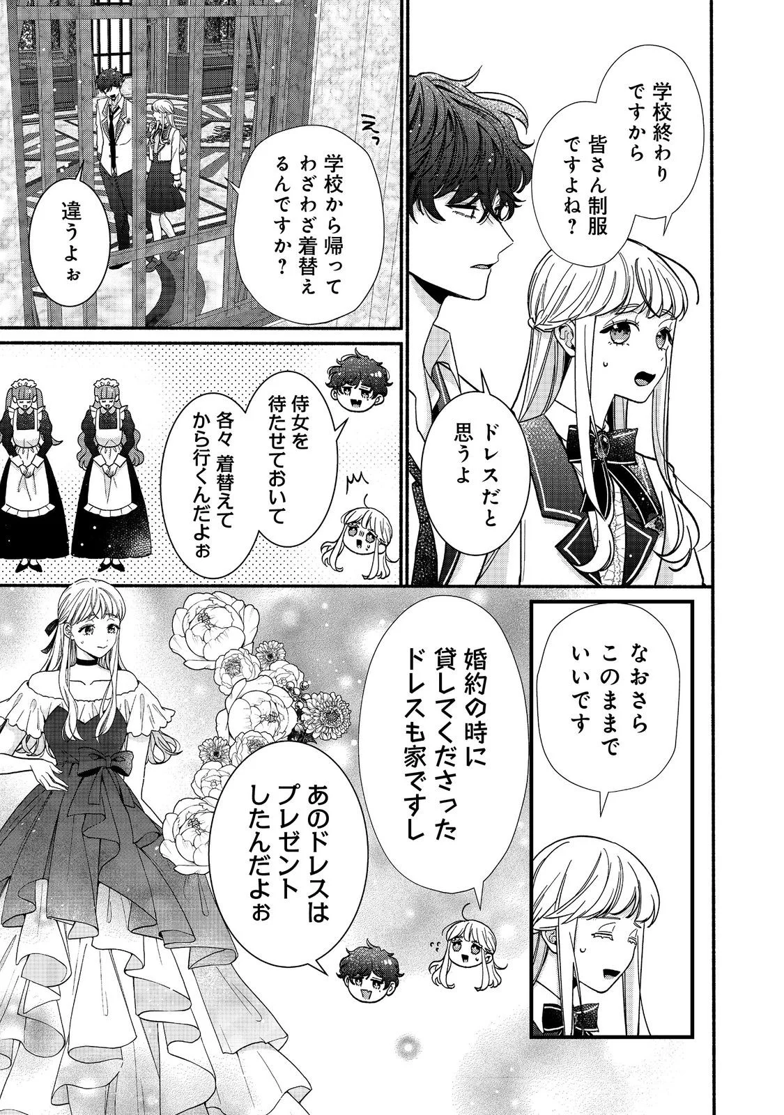 AKUYAKU REIJOU NI ZAMAA SARETAKUNAI NODE, OSHIRO-TSUTOME NO KOUKYUUDORI WO MEZASU HAZU DESHITA Chap 5.1 - Pic 9