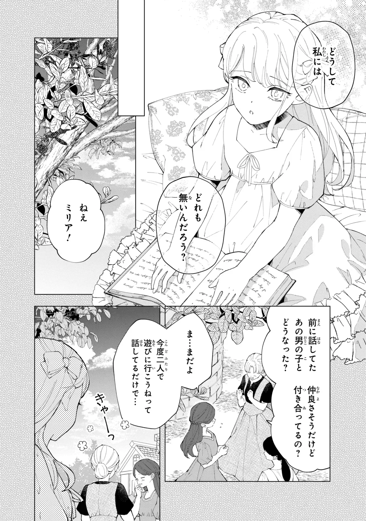 AKIRAME REIJOU WA KOIGOKORO NANTE IRANAI. ~URAGIRARETA HAZU NA NONI, FIANSEE KARA NO DEKIAI GA TOMARIMASEN!~ RAW Chapter 11.1 page 4 - nihonkuni.com