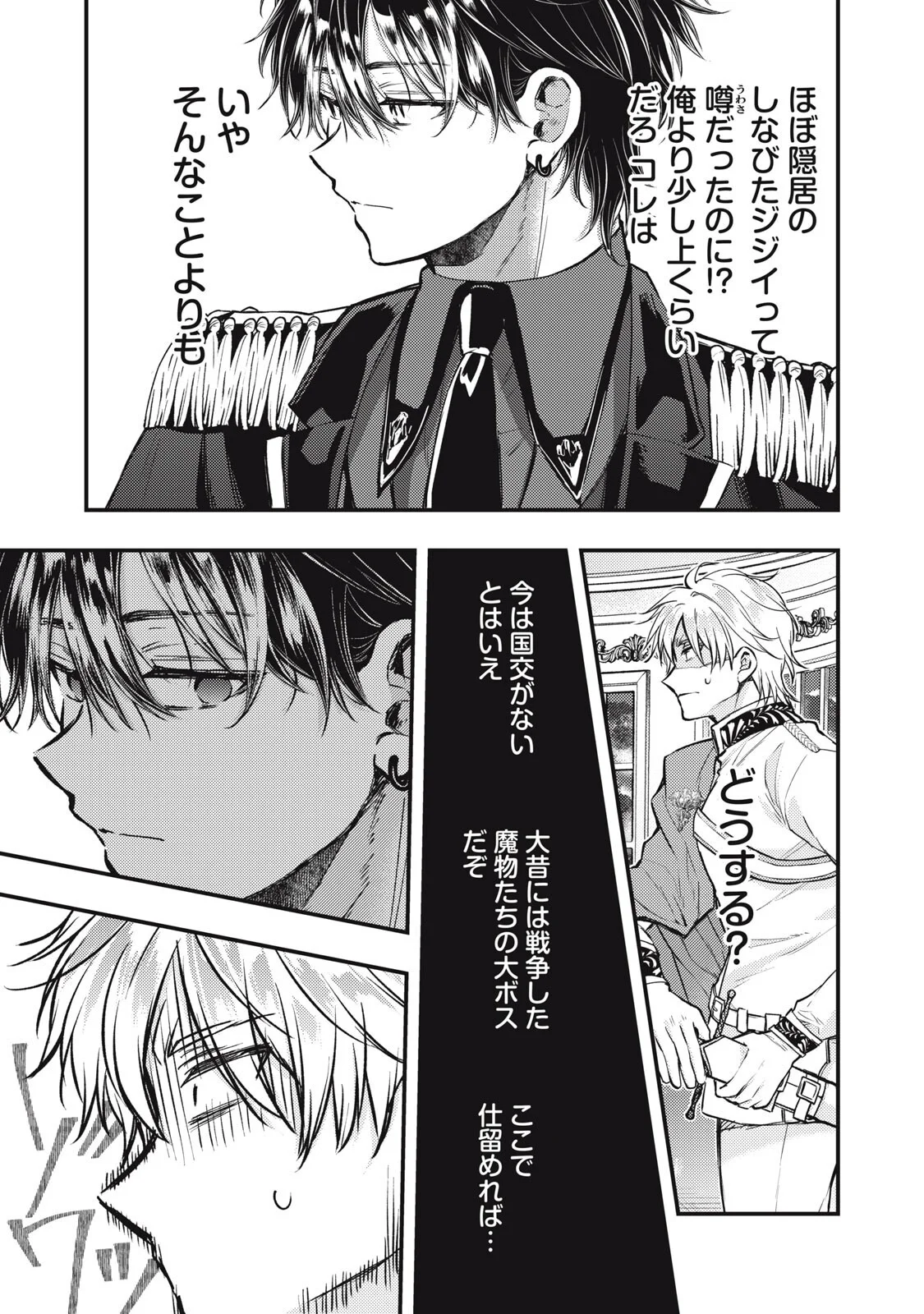 YONIGE SEIJO NO NIDOME NO KEKKON Chapter 8.2 page 6 - nihonkuni.com