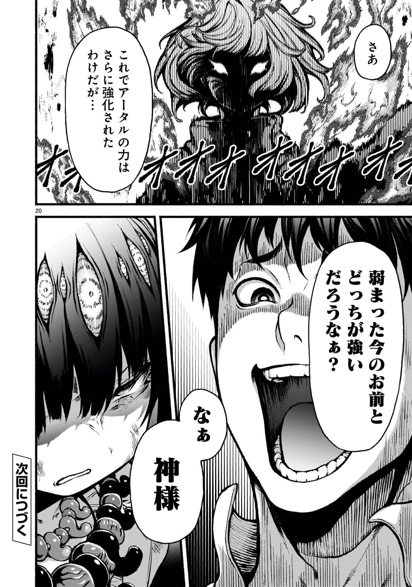 KAMI NAKI SEKAI NO KAMISAMA KATSUDO - RAW Chapter 74.2 page 20 - nihonkuni.com