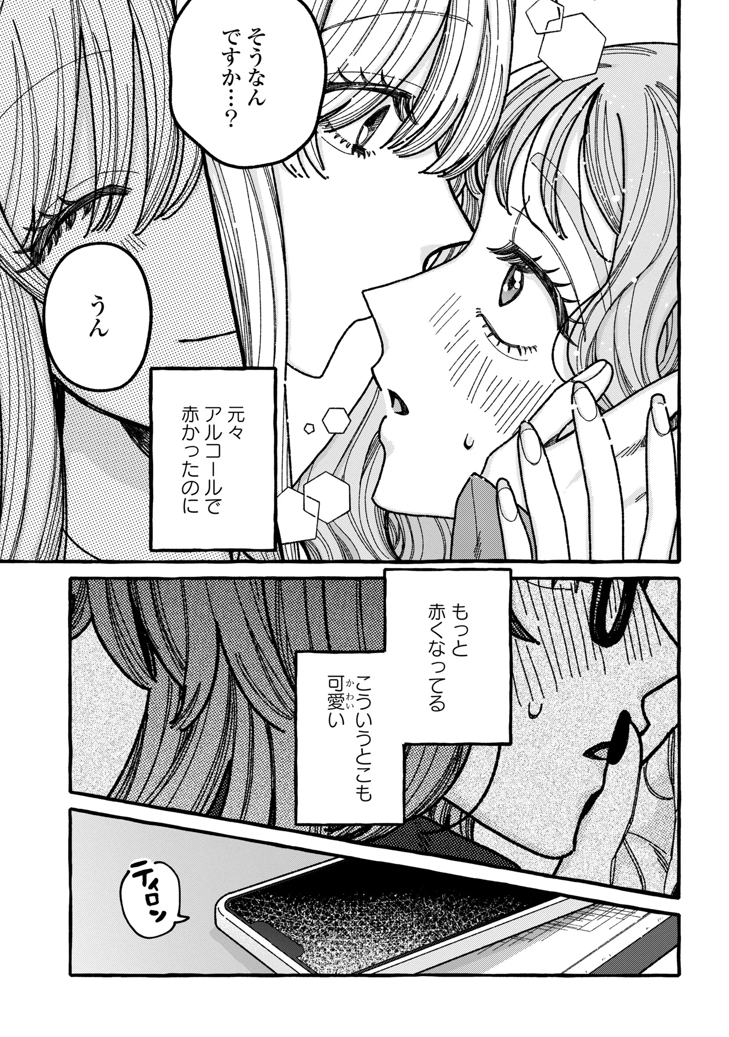KIMI NO SEI NAN DAKARA, SEKININ TOTTE YO NE. - RAW Chapter 7 page 23 - nihonkuni.com