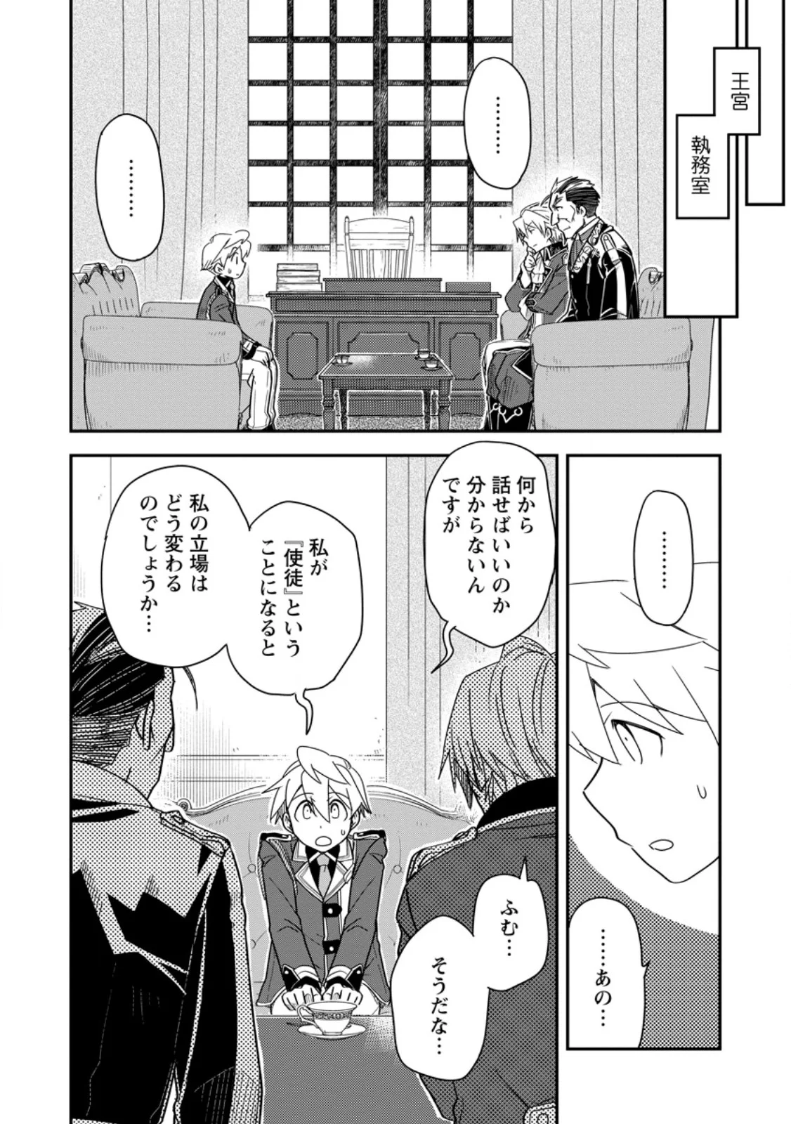 TENSEI SHITARA HEIMIN DESHITA. SEIKATSU SUIJUN NI TAERARENAI NO DE KIZOKU O MEZASHIMASU Chapter 37.1 - Page 6