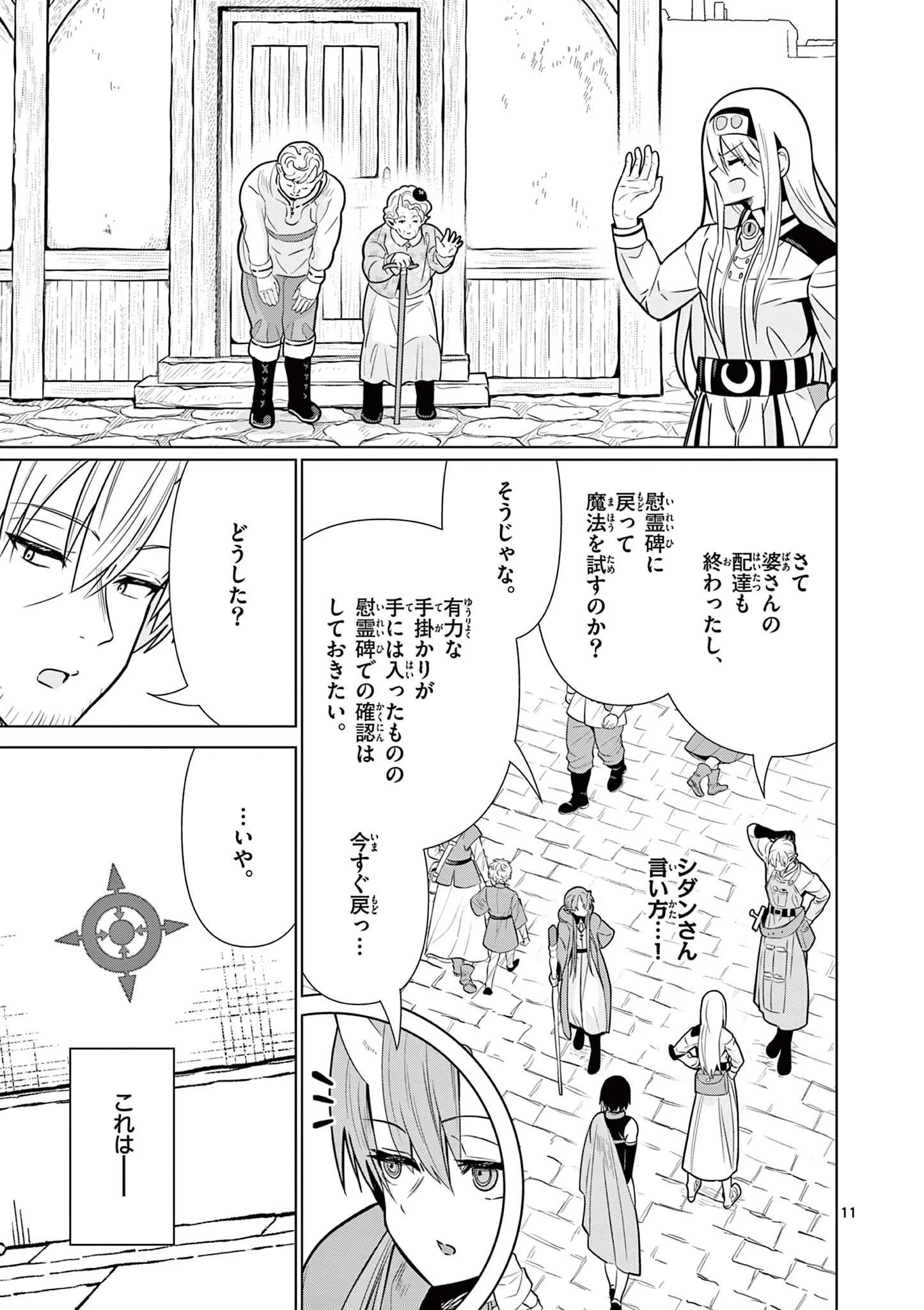 MOTO DESHI GA MAOU NI NATTA SEI DE, YUUSHA NI RENKO SAREMASHITA. - RAW Chapter 10 - Page 11