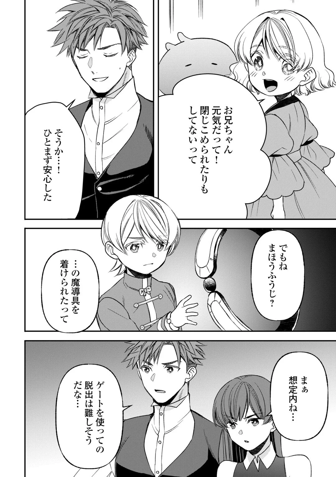 TENSEI SHITE MO JIKKA WO OIDA SARETA NO DE, KONDO WA JIBUN NO ISHI DE IKITEIKIMASU Chapter 24 - Page 4
