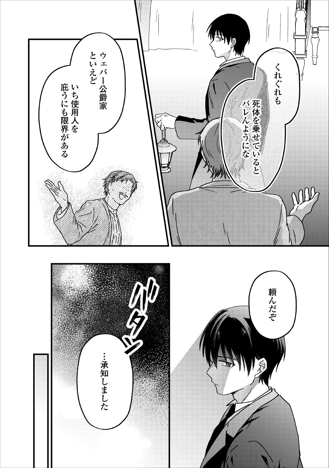 RIYOU SARERU DAKE NO JINSEI NI SAYONARA WO - UWAKI SARETA FUGUU REIJOU DESU GA DEKIAI SARETE SHIAWASE NI NARIMASU - RAW Chapter 4 page 26 - nihonkuni.com