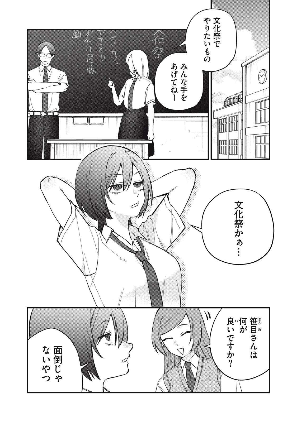 HITOKUCHI CHOUDAI Chapter 21 page 4 - nihonkuni.com