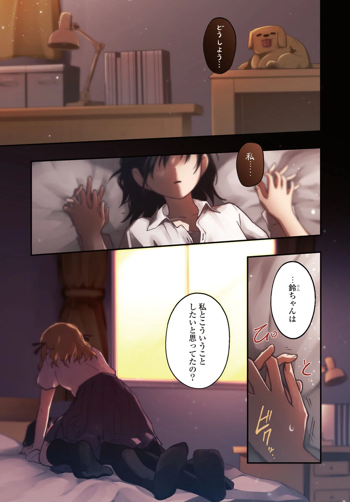 MAYU NO UTA Chapter 10 page 1 - nihonkuni.com