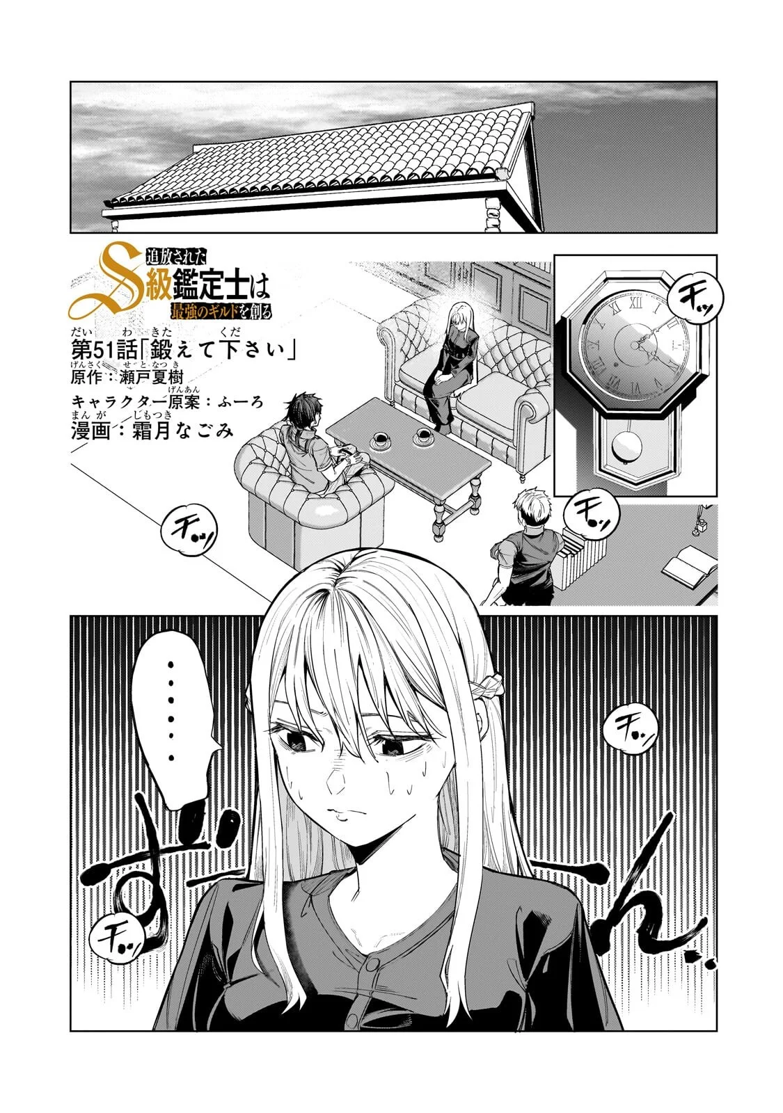 THE KICKED OUT S-RANK APPRAISER CREATES THE STRONGEST GUILD Chapter 51.1 page 1 - nihonkuni.com
