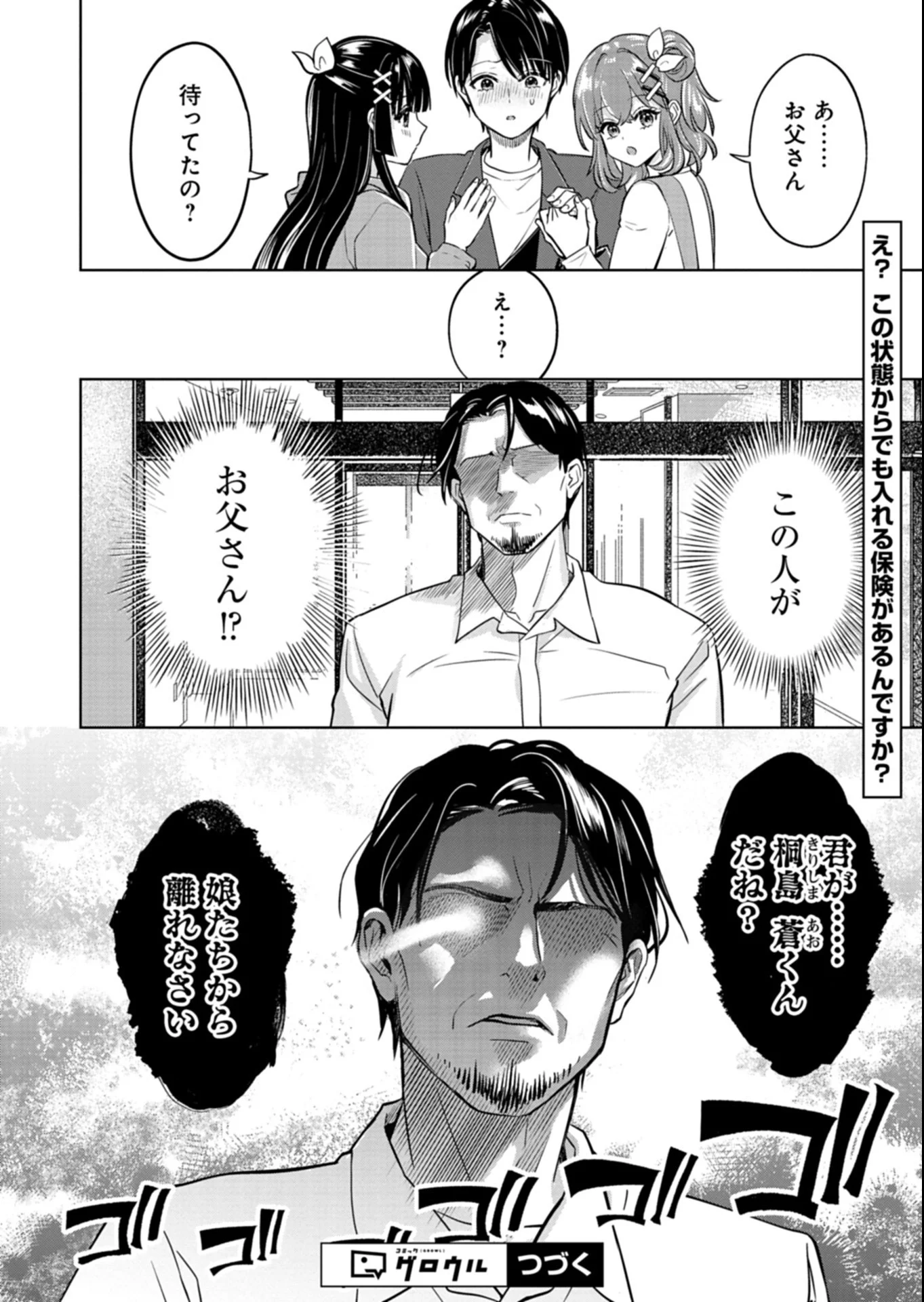 TAORETA FUJIN WO SUKUTTA GO HOUBI WA, MUSUME NO BIJIN FUTAGO TO NO OTSUKIAI DESHITA Chapter 5.2 page 12 - nihonkuni.com