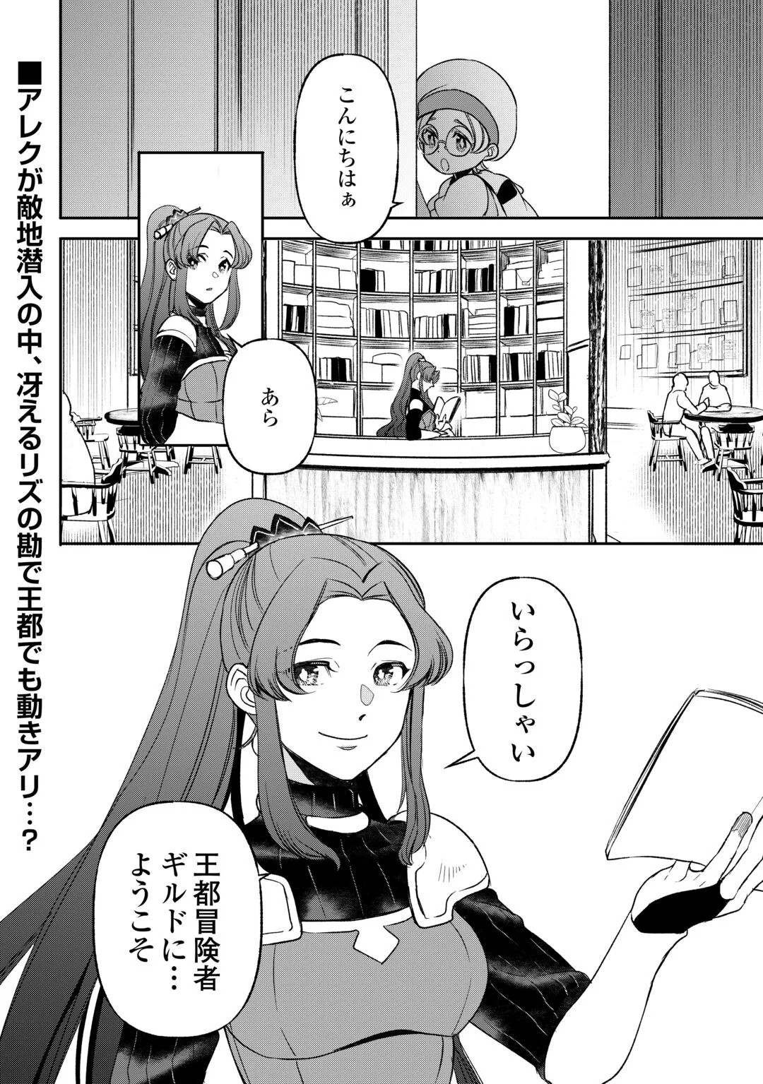 TENSEI SHITE MO JIKKA WO OIDA SARETA NO DE, KONDO WA JIBUN NO ISHI DE IKITEIKIMASU Chapter 24 - Page 24