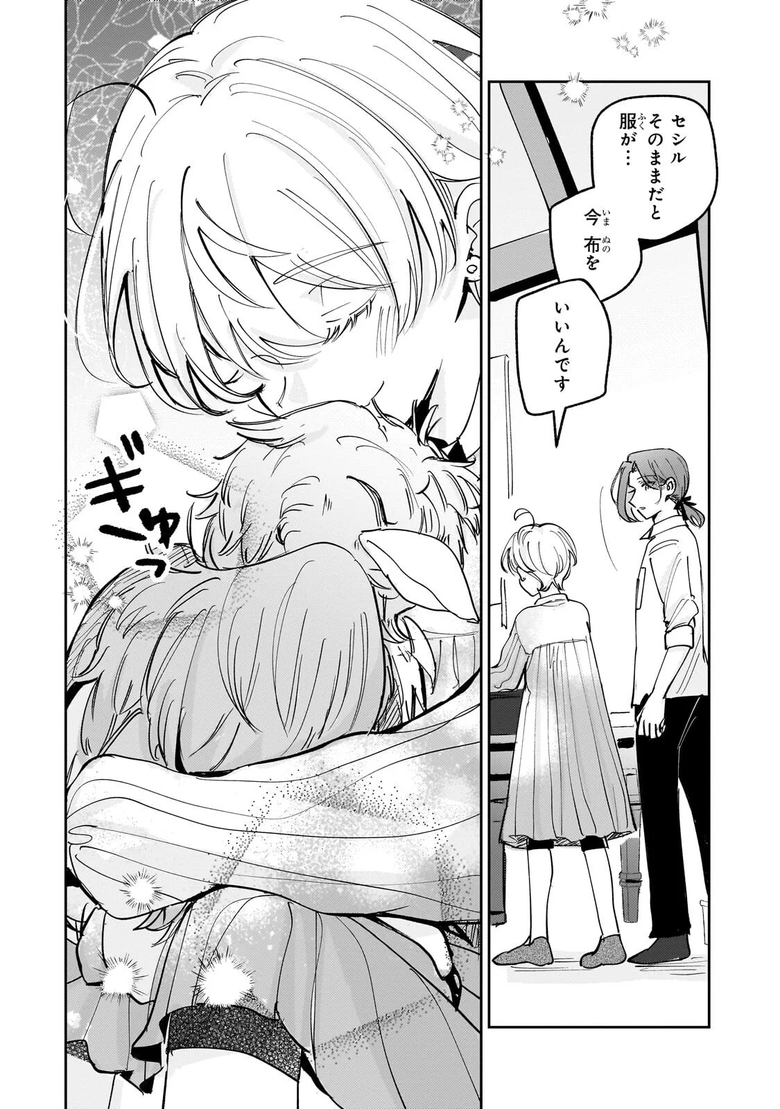 SHIIKUIN CECIL NO NISSHI ~HITORIBOCCHI NO ONNA NO KO GA SHINTENCHI DE AI WO SHIRU MADE~ RAW Chapter 8.2 page 9 - nihonkuni.com
