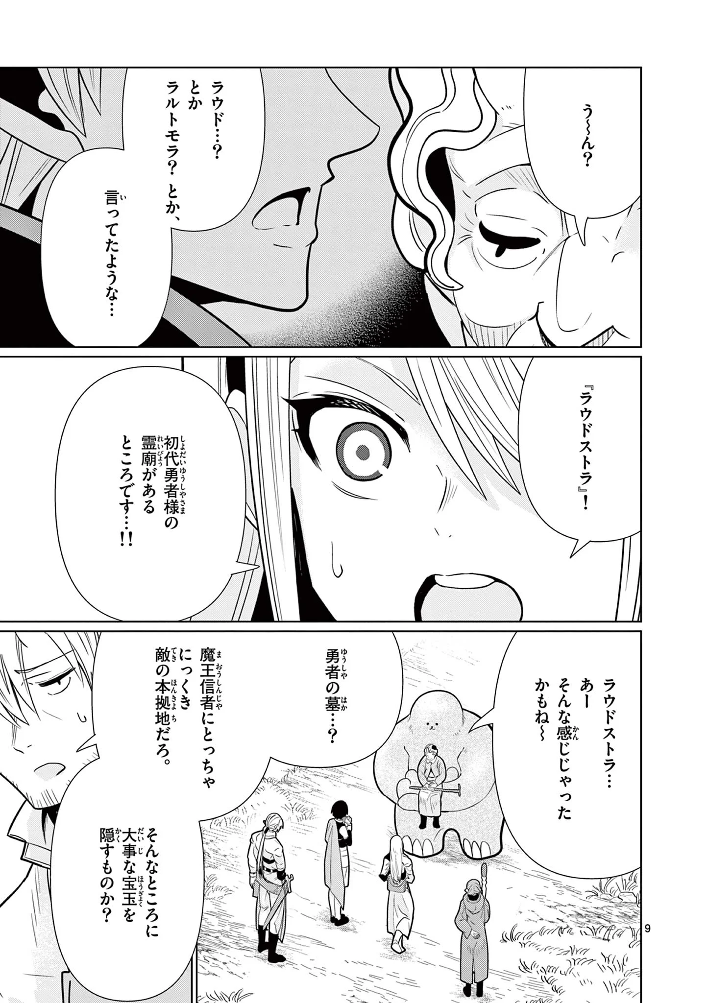MOTO DESHI GA MAOU NI NATTA SEI DE, YUUSHA NI RENKO SAREMASHITA. - RAW Chapter 10 - Page 9
