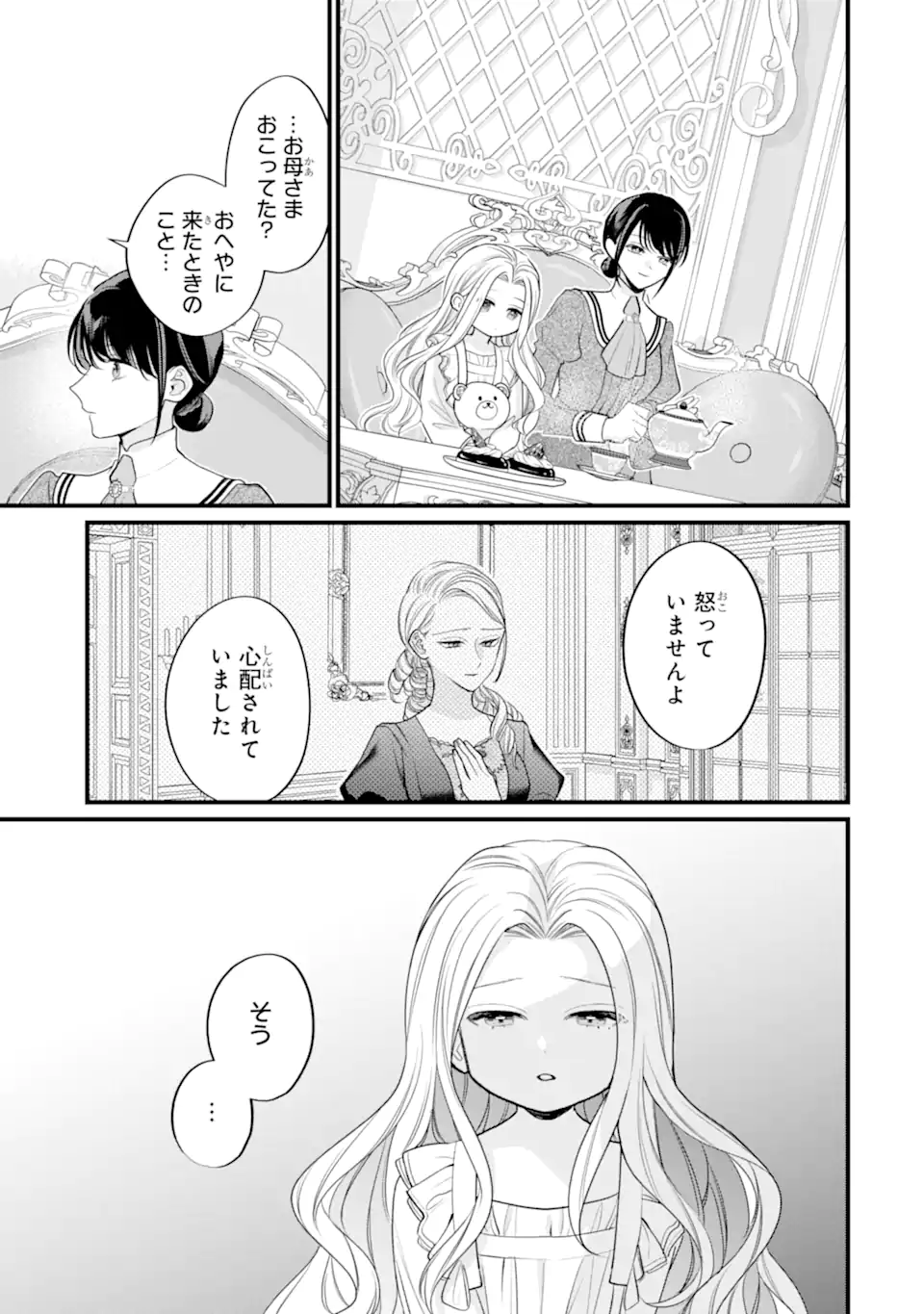 TOUTOI 5-SAI-TACHI GA WATASHI NI KEKKON AITE WO ASSEN SHITE KIMASU ~SUTERARE REIJOU NO WATASHI NI SHOUKAI SARETA NO WA NANTO SAISHO HOSA~ RAW Chapter 12.1 - Page 5